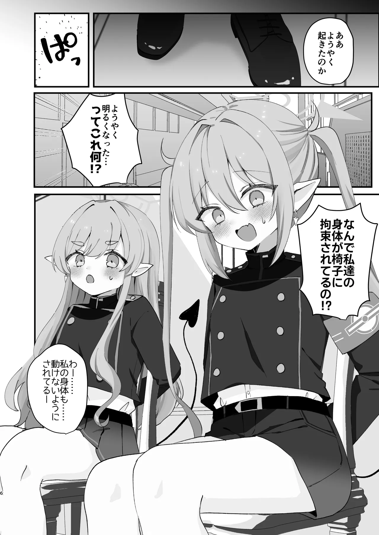 しゅぽがき縛ってお仕置き Page.5