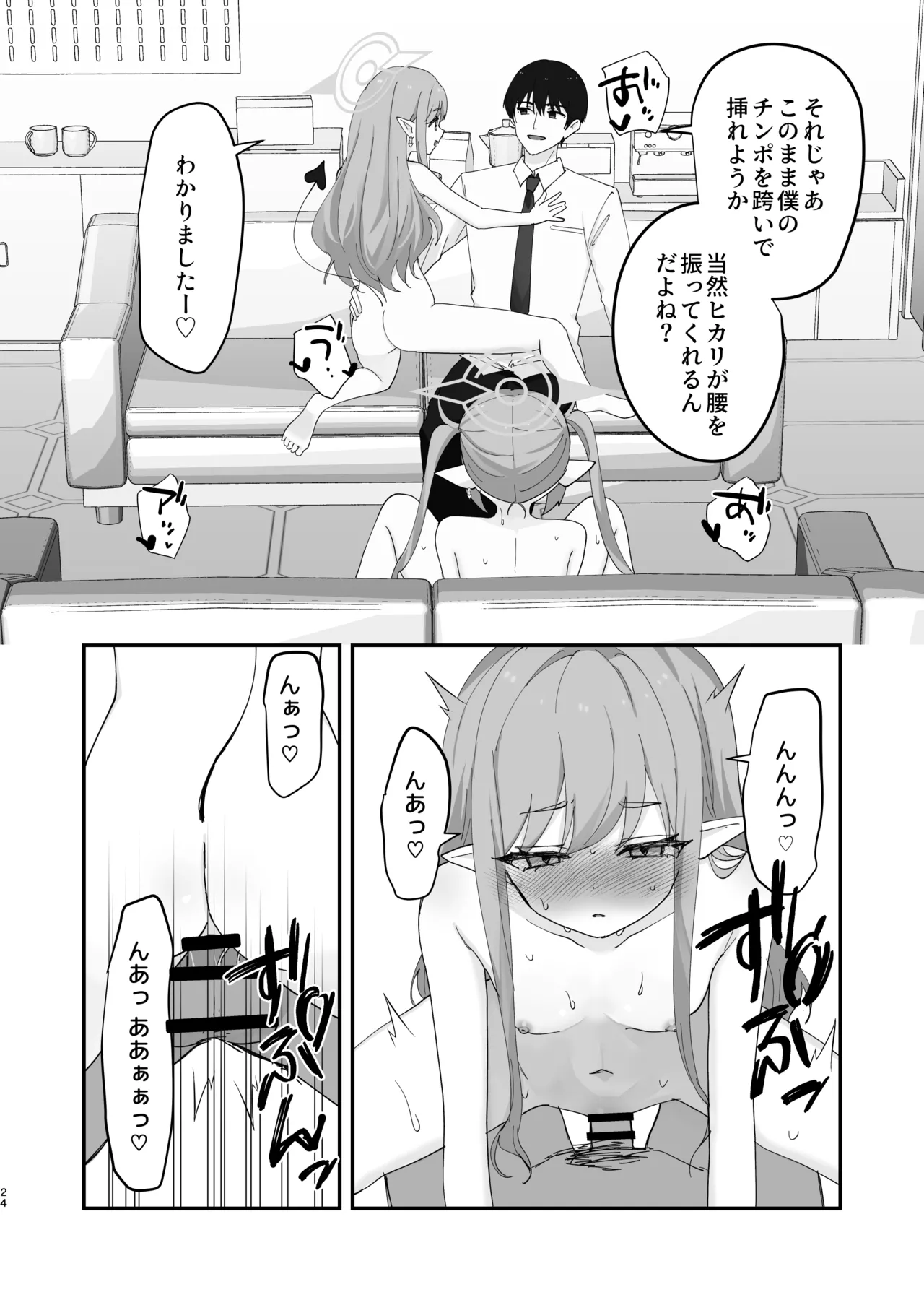 しゅぽがき縛ってお仕置き Page.50