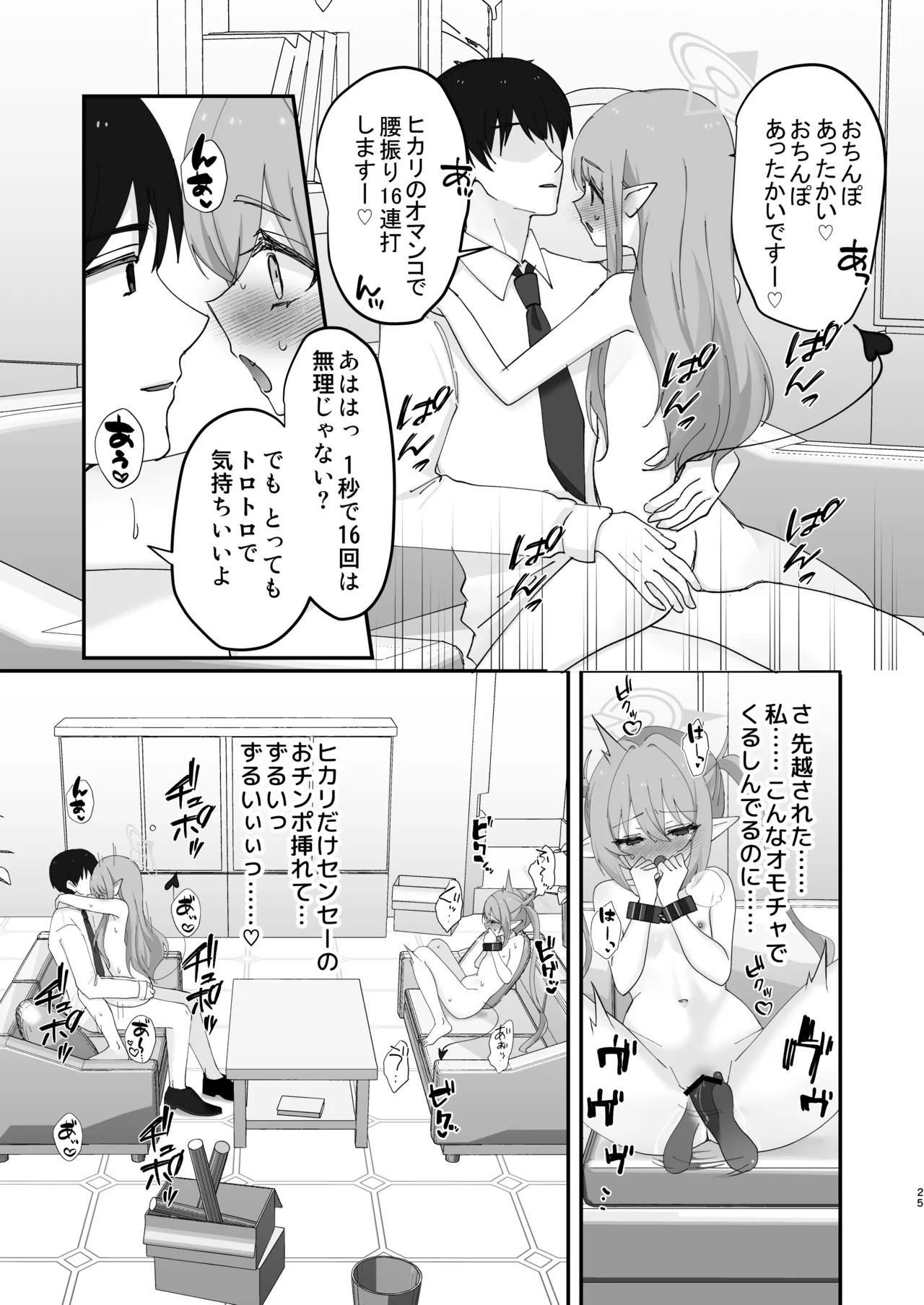 しゅぽがき縛ってお仕置き Page.51