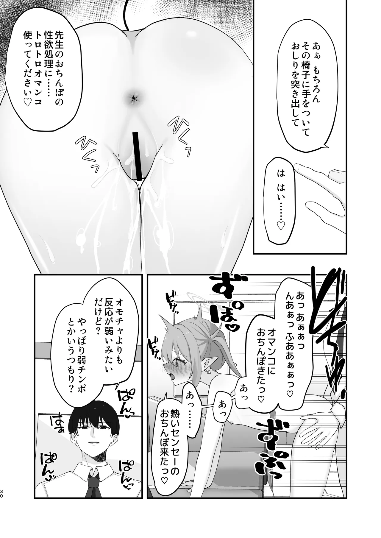 しゅぽがき縛ってお仕置き Page.56