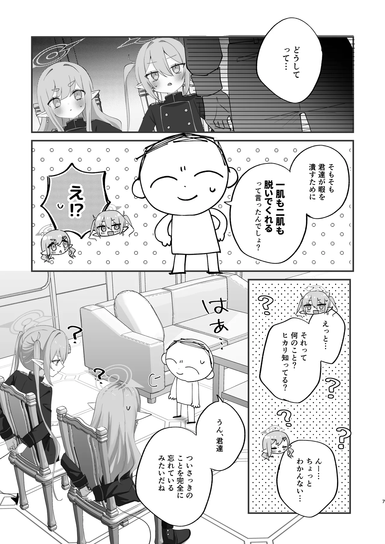 しゅぽがき縛ってお仕置き Page.6