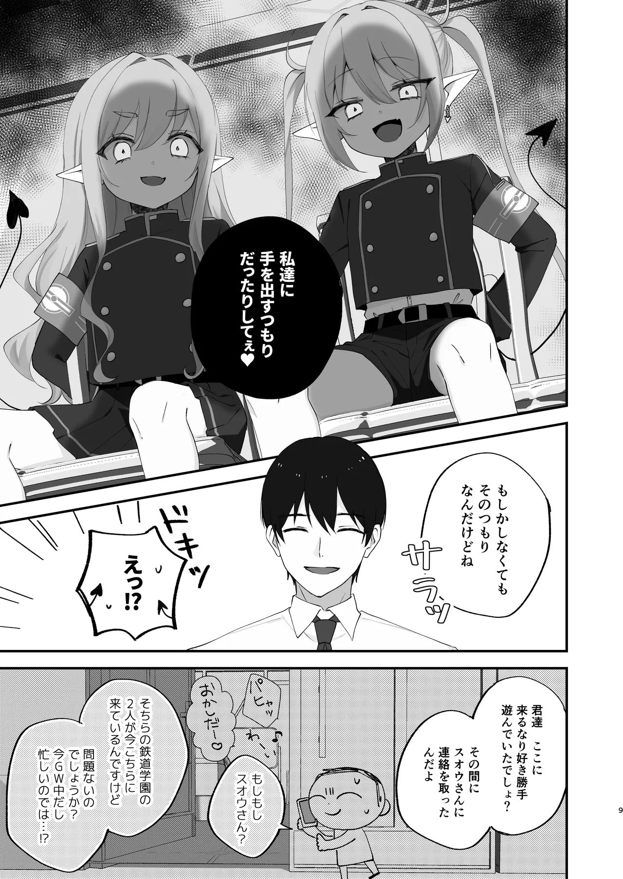 しゅぽがき縛ってお仕置き Page.8