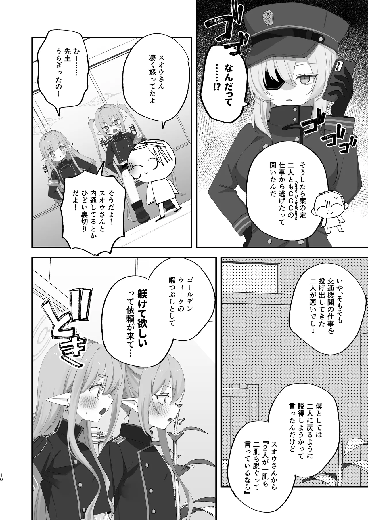 しゅぽがき縛ってお仕置き Page.9