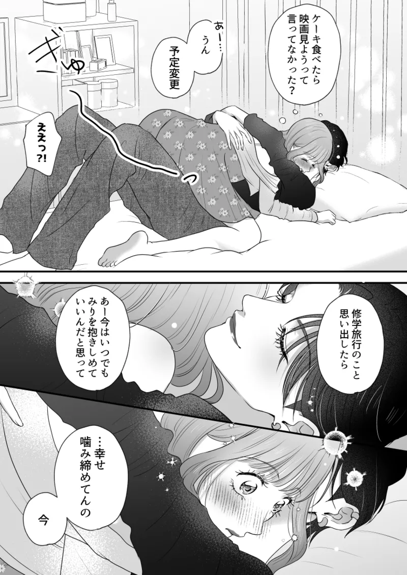 イケメン彼女は幼馴染みの私のことが好きすぎる Page.10