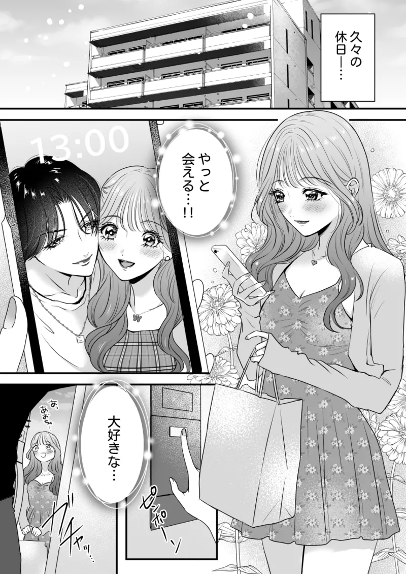 イケメン彼女は幼馴染みの私のことが好きすぎる Page.2