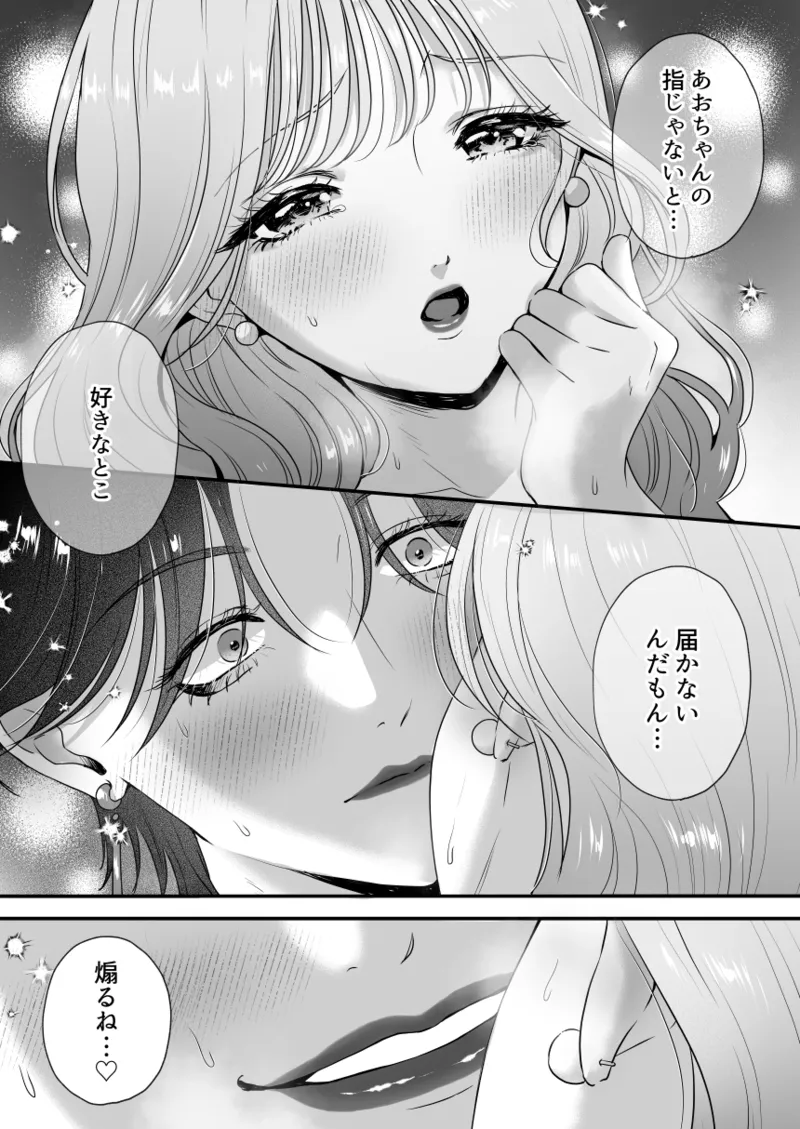 イケメン彼女は幼馴染みの私のことが好きすぎる Page.20