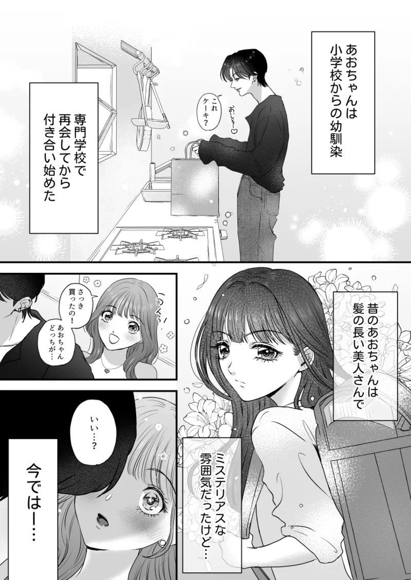 イケメン彼女は幼馴染みの私のことが好きすぎる Page.4