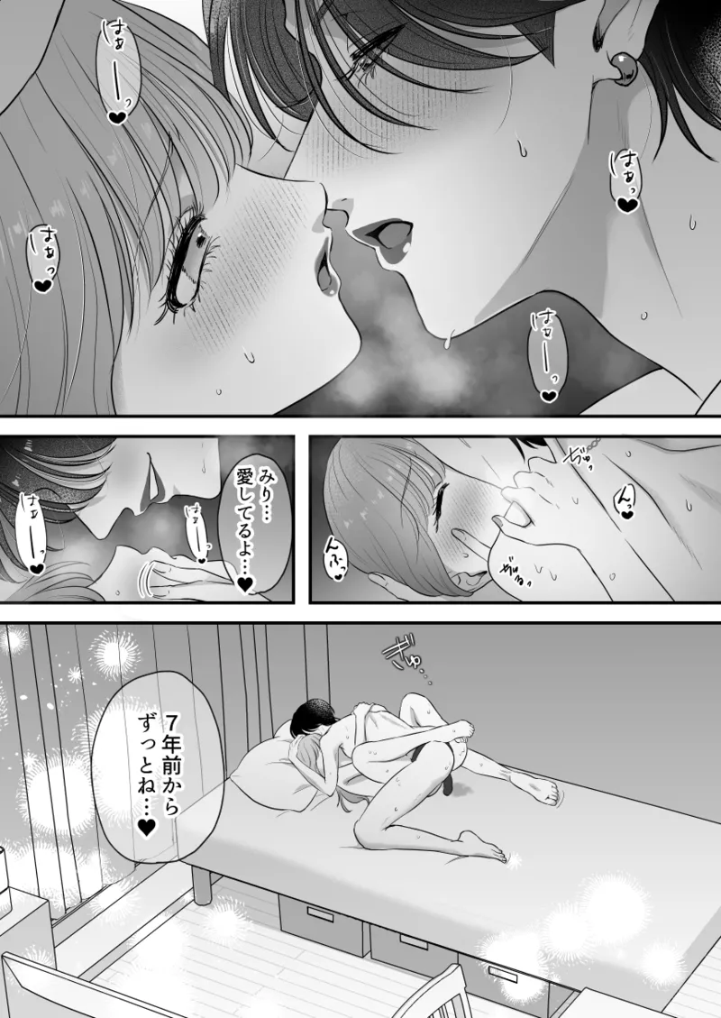 イケメン彼女は幼馴染みの私のことが好きすぎる Page.42