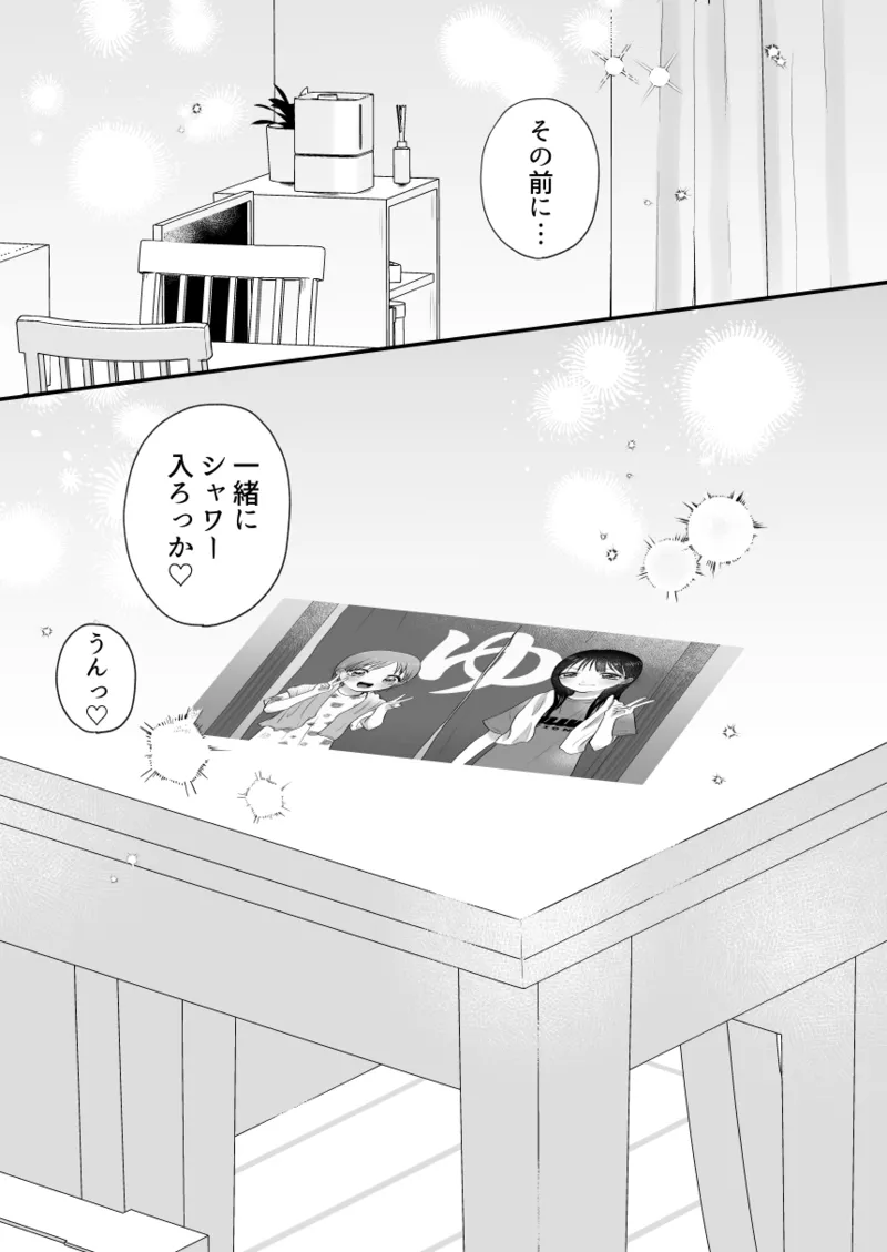 イケメン彼女は幼馴染みの私のことが好きすぎる Page.46