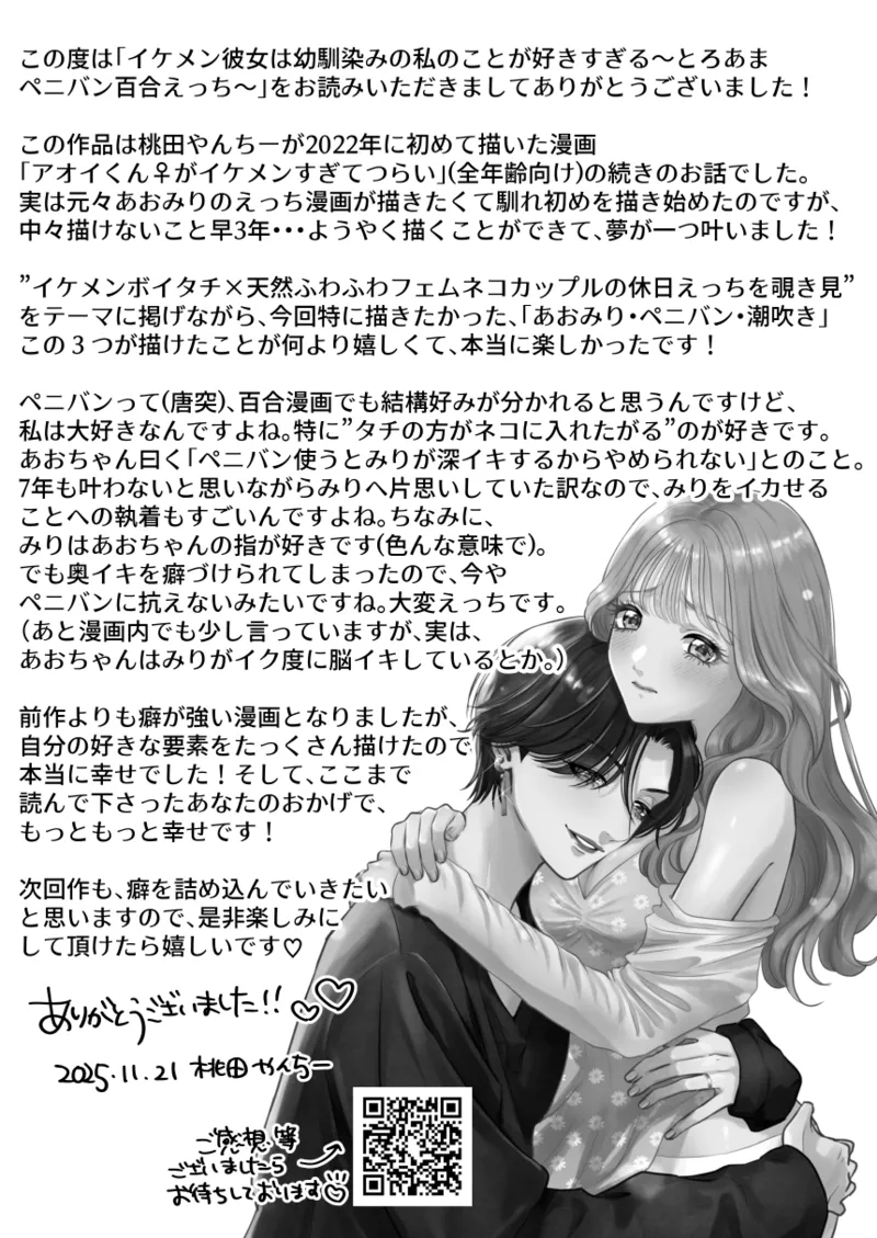 イケメン彼女は幼馴染みの私のことが好きすぎる Page.47