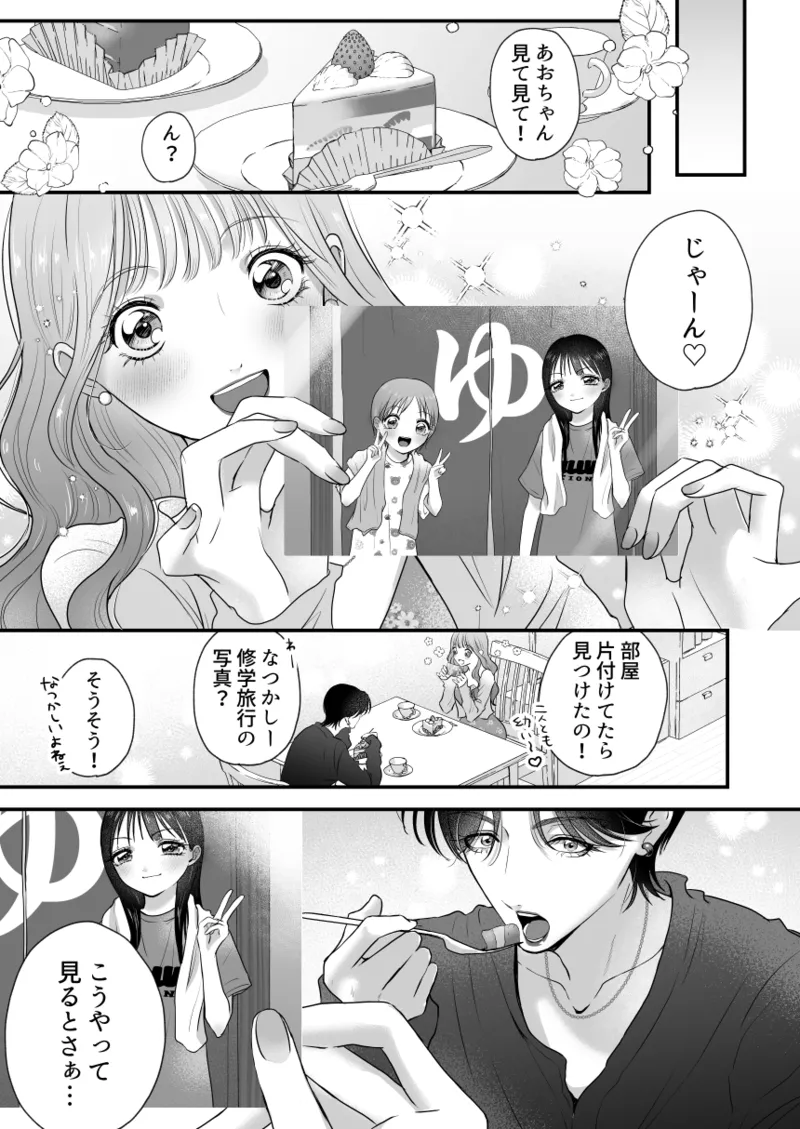 イケメン彼女は幼馴染みの私のことが好きすぎる Page.6