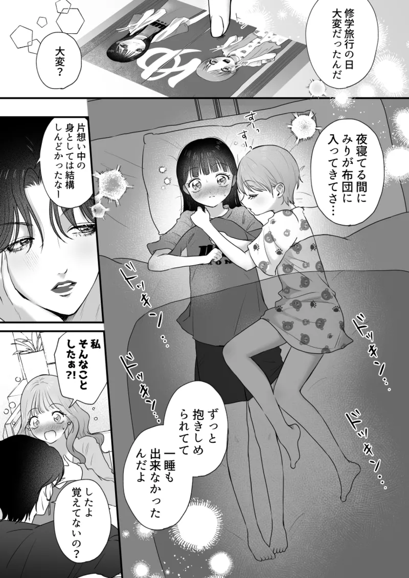 イケメン彼女は幼馴染みの私のことが好きすぎる Page.8