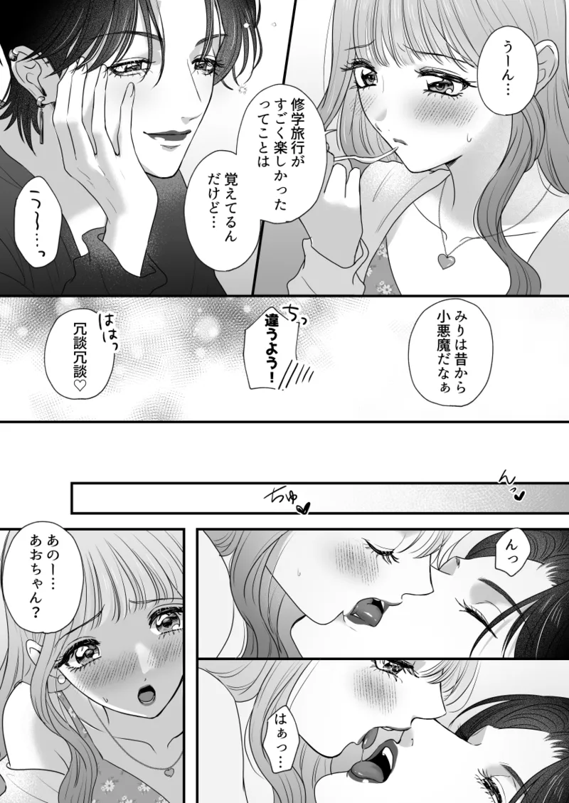 イケメン彼女は幼馴染みの私のことが好きすぎる Page.9