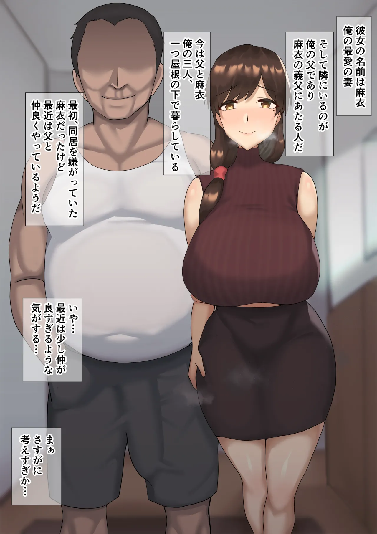 画面越しの妻と…