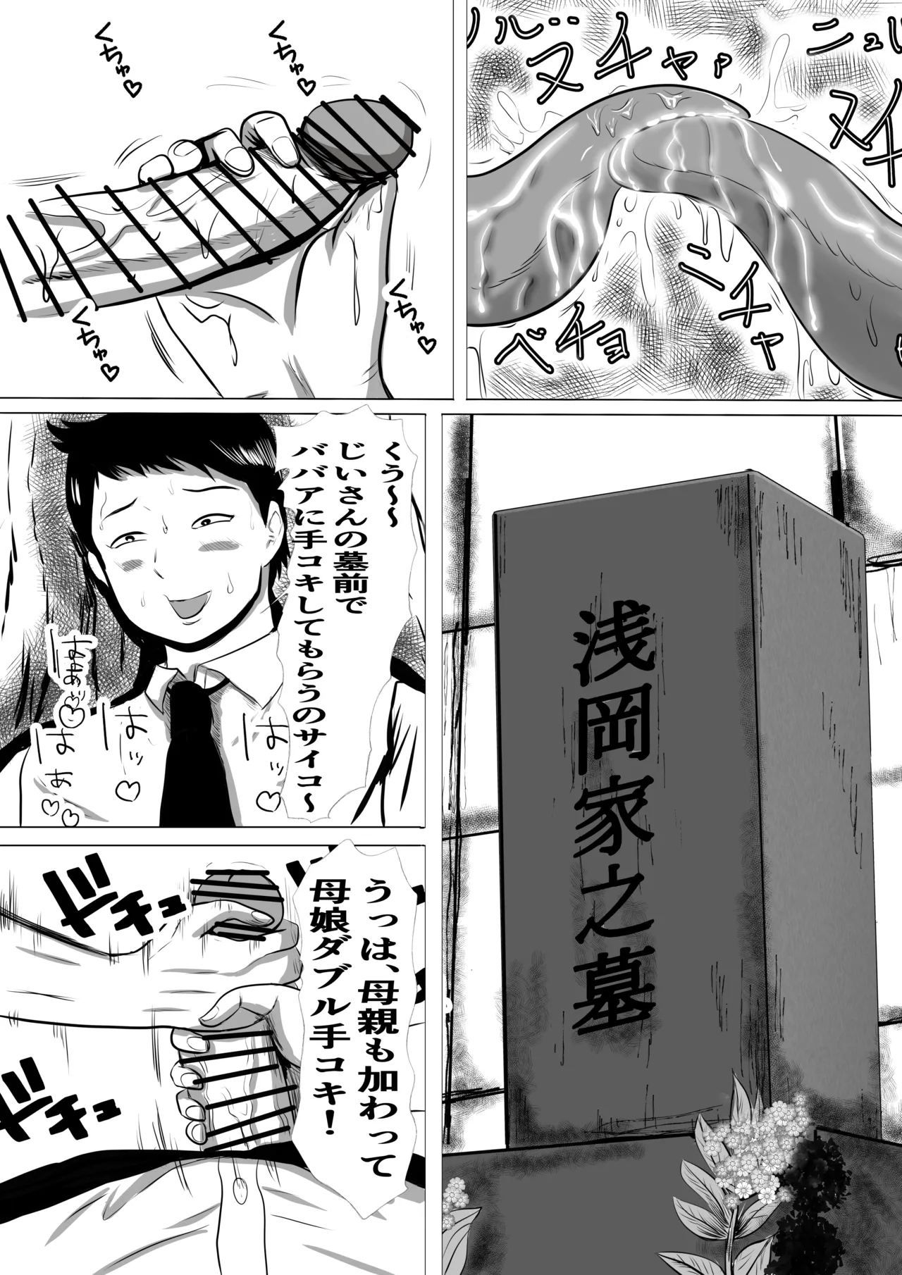 おばあちゃん家にボクはイク！ 真夏の近親乱交祭り！ Page.11