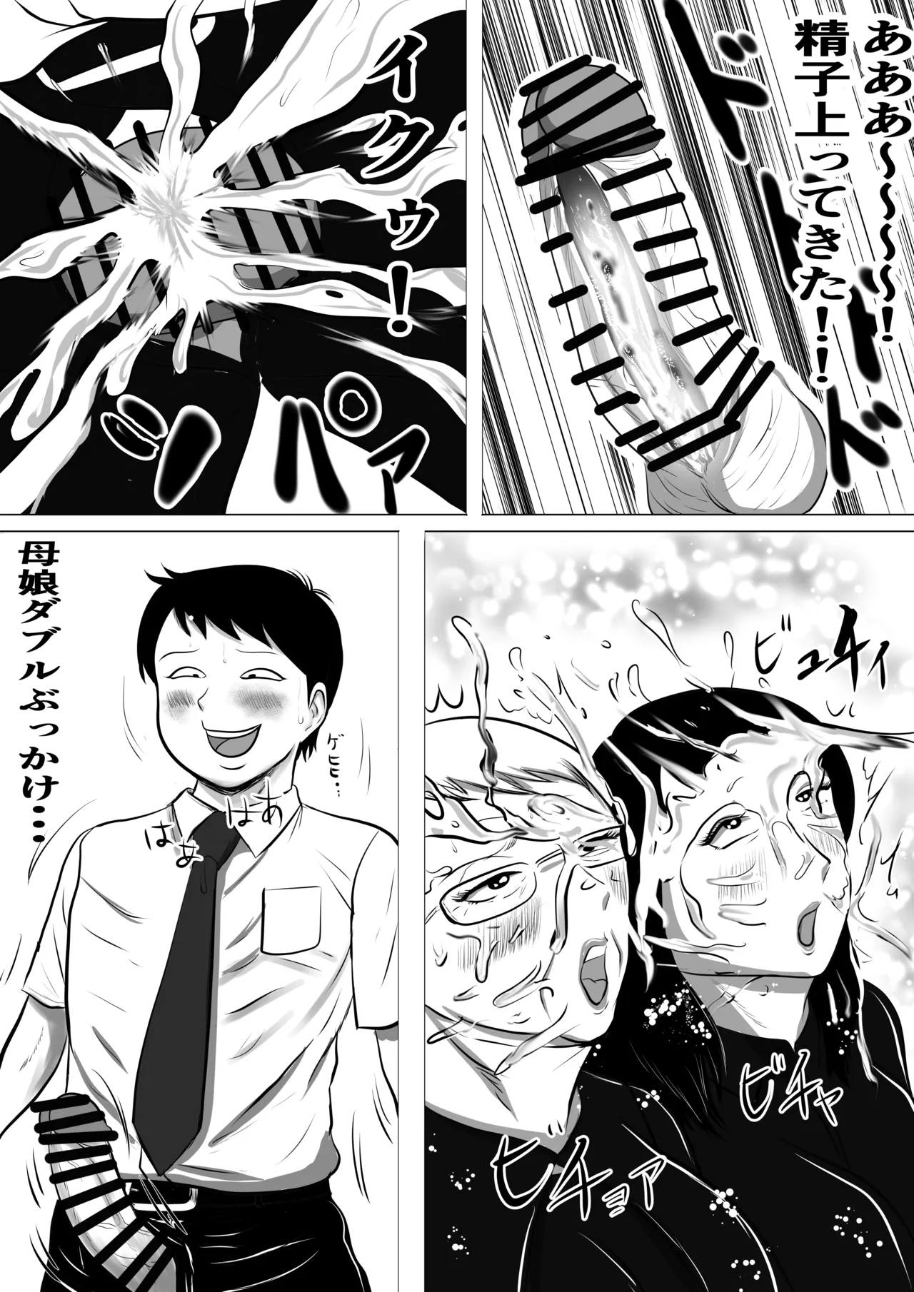 おばあちゃん家にボクはイク！ 真夏の近親乱交祭り！ Page.12