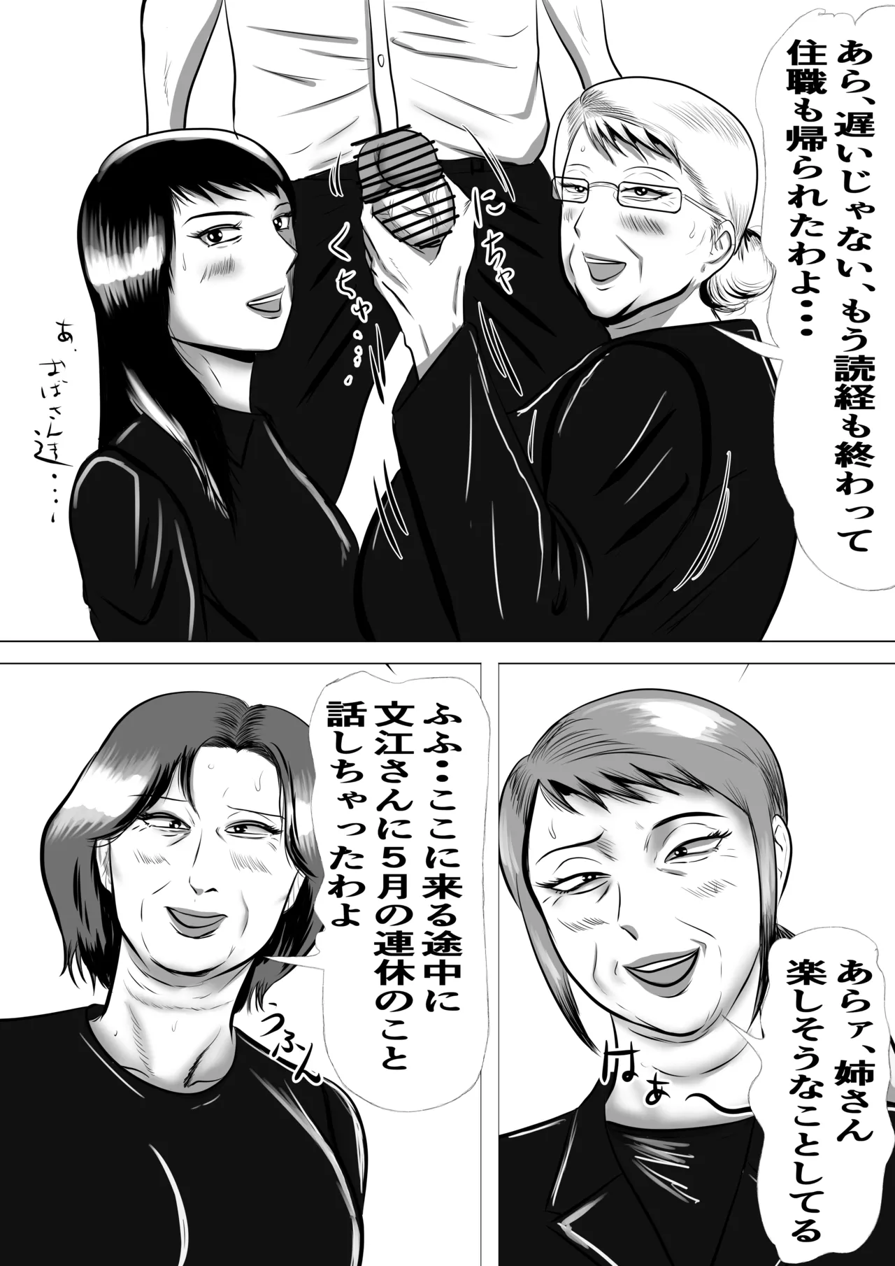 おばあちゃん家にボクはイク！ 真夏の近親乱交祭り！ Page.14