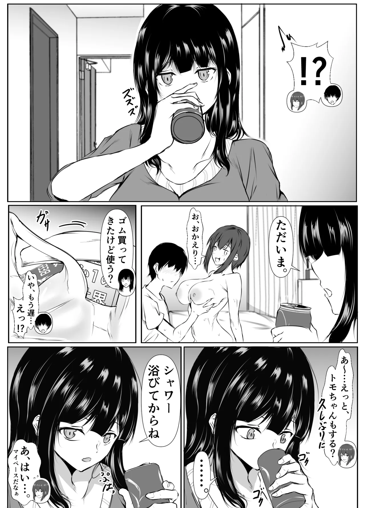 再会した女友達と宅飲みしながら昔のノリでエッチしまくった話 Page.12