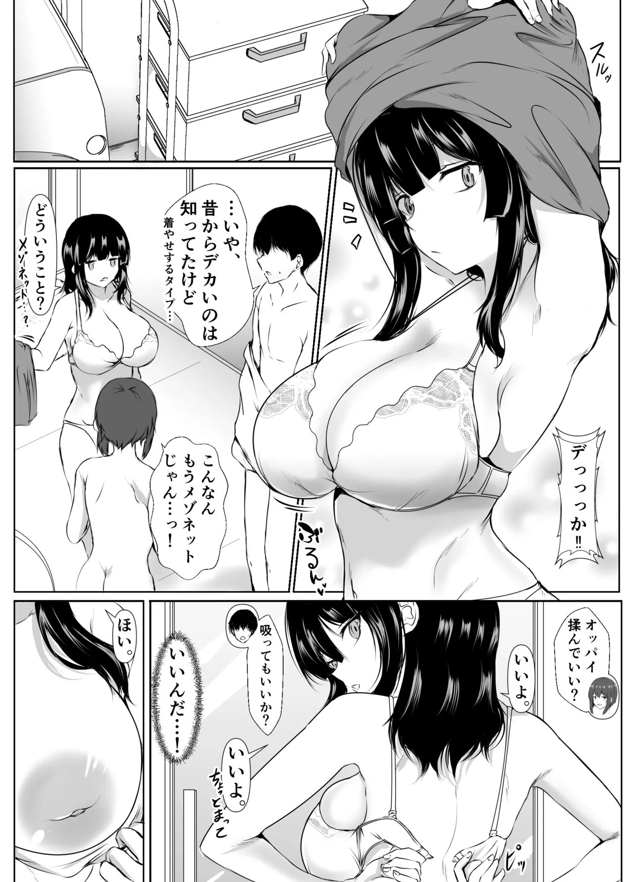 再会した女友達と宅飲みしながら昔のノリでエッチしまくった話 Page.13