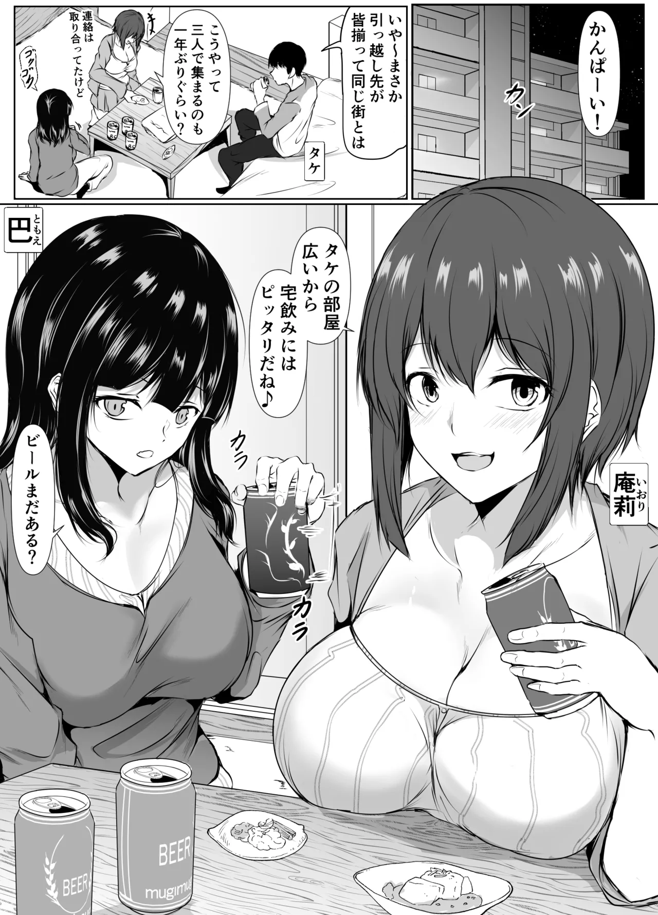 再会した女友達と宅飲みしながら昔のノリでエッチしまくった話 Page.2