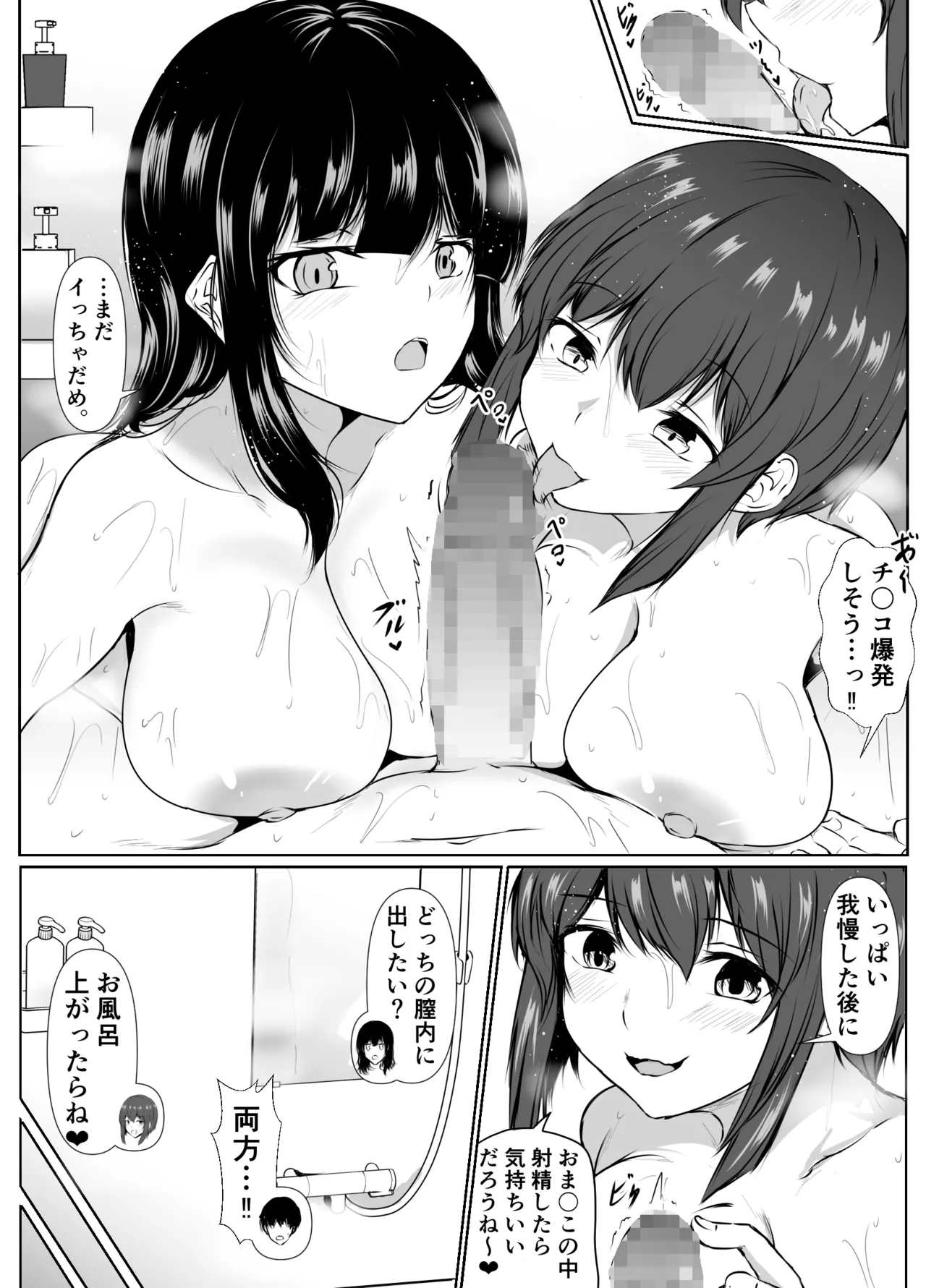 再会した女友達と宅飲みしながら昔のノリでエッチしまくった話 Page.49