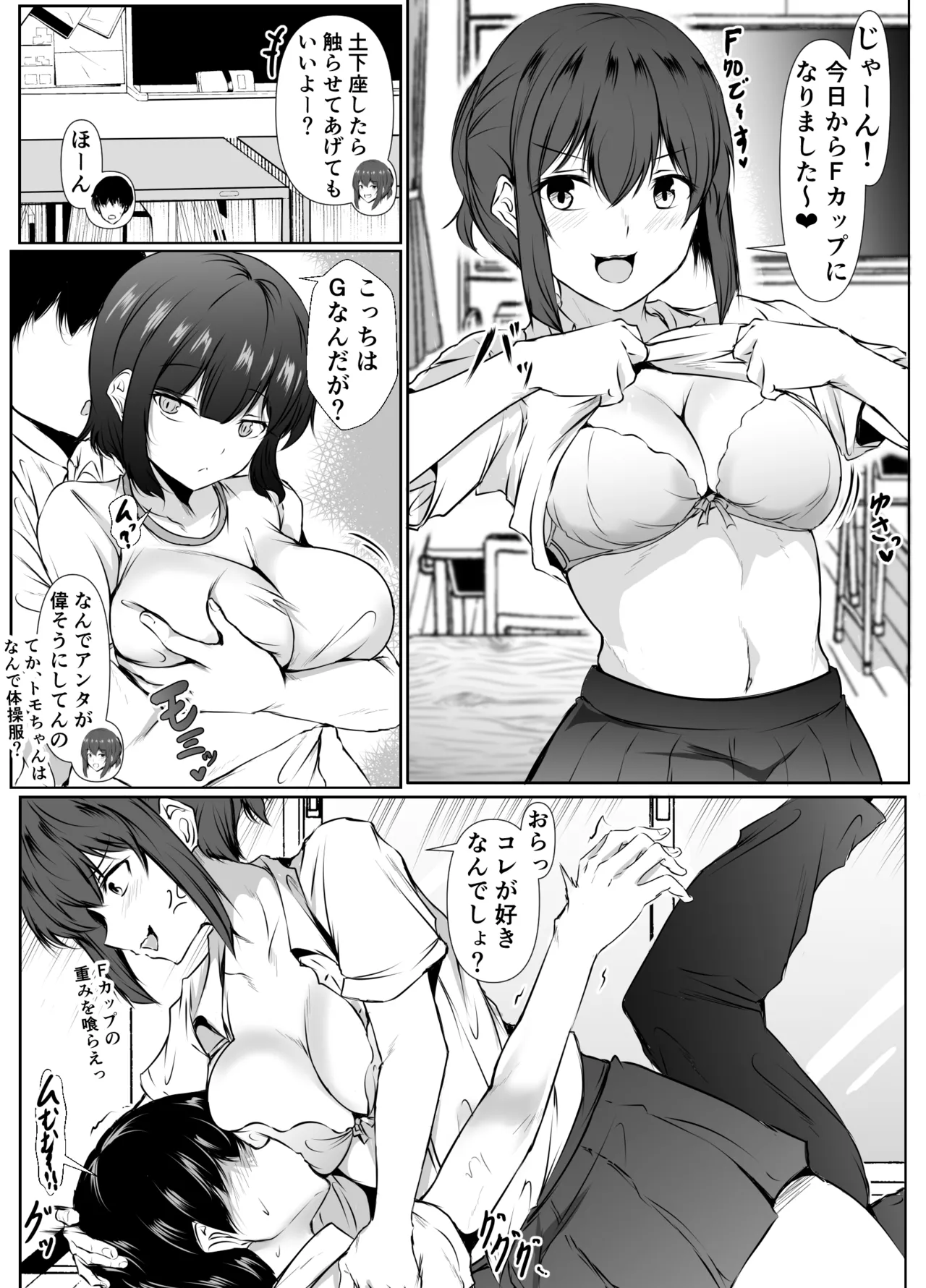 再会した女友達と宅飲みしながら昔のノリでエッチしまくった話 Page.56