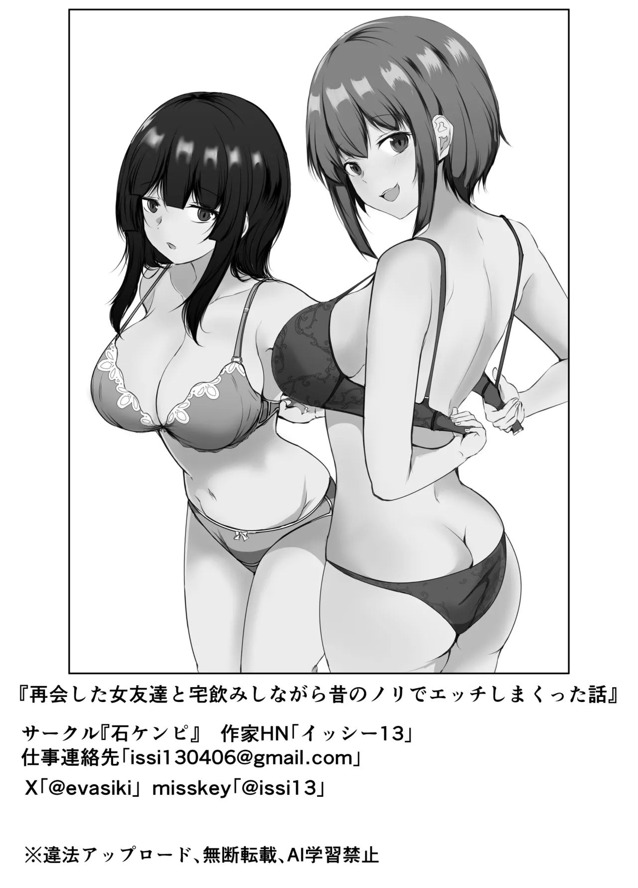 再会した女友達と宅飲みしながら昔のノリでエッチしまくった話 Page.62
