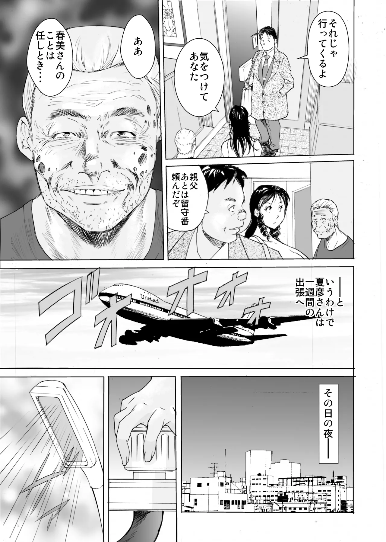 寝取らレッスン Page.12