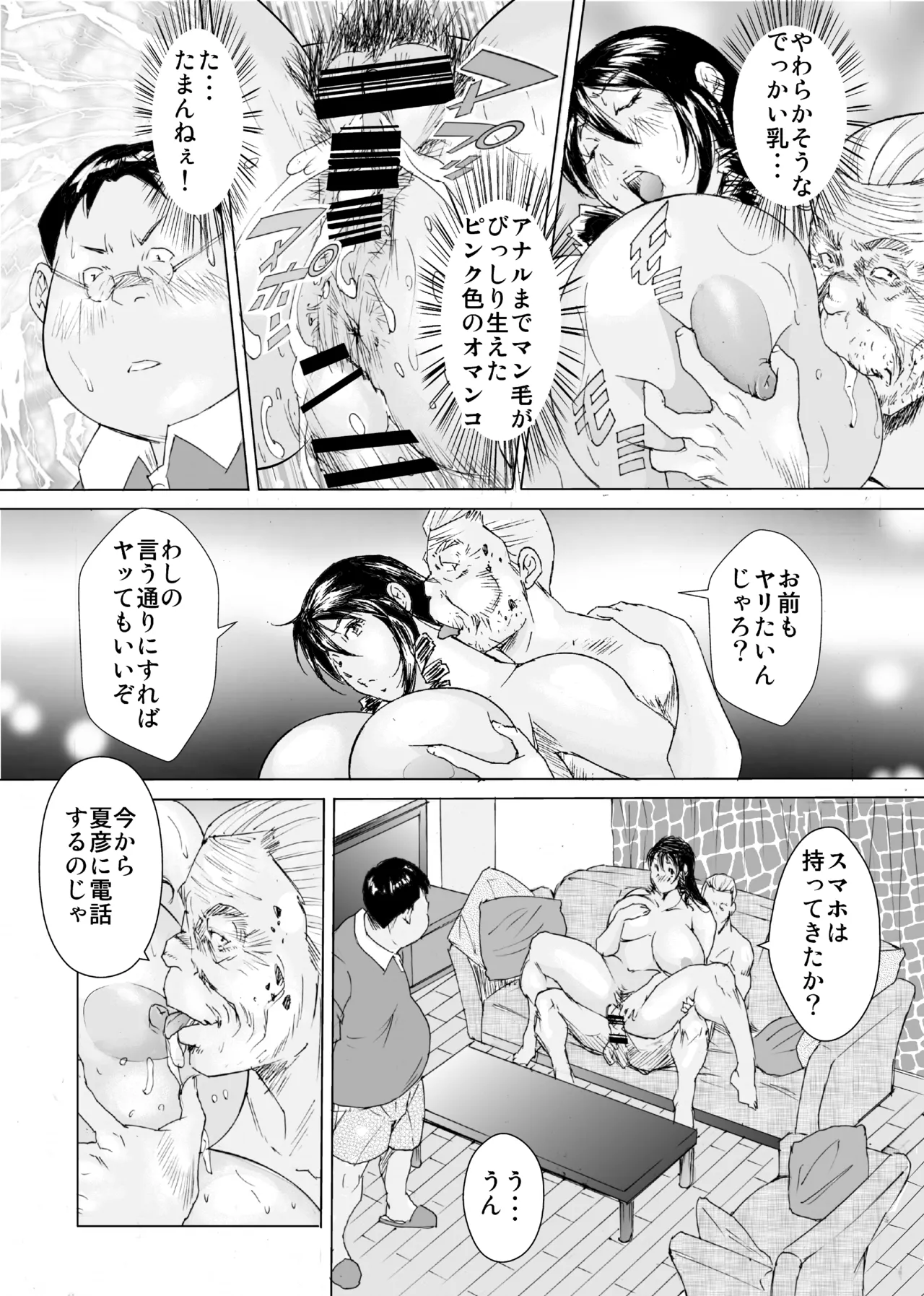 寝取らレッスン Page.35