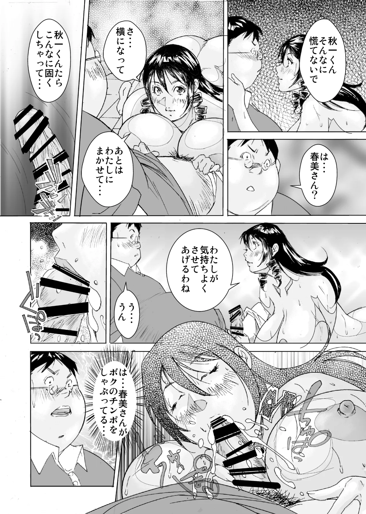 寝取らレッスン Page.42