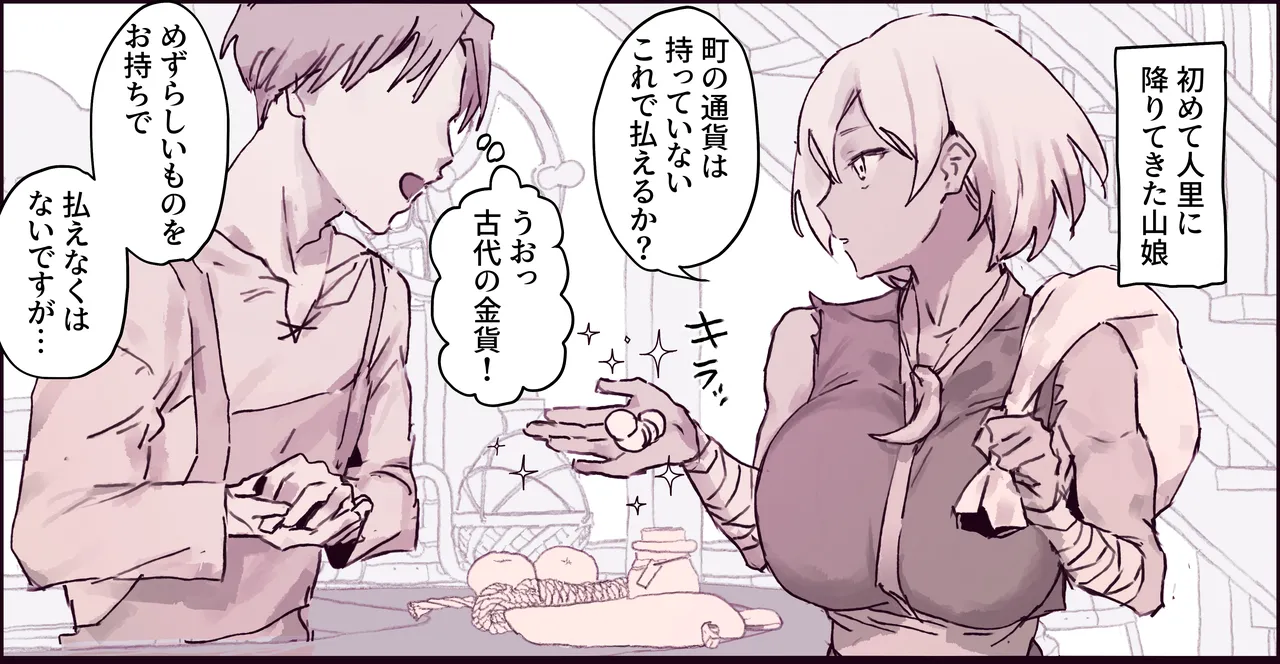 無知な武闘家が自分より弱いはずの男にハメられちゃうやつ Page.2