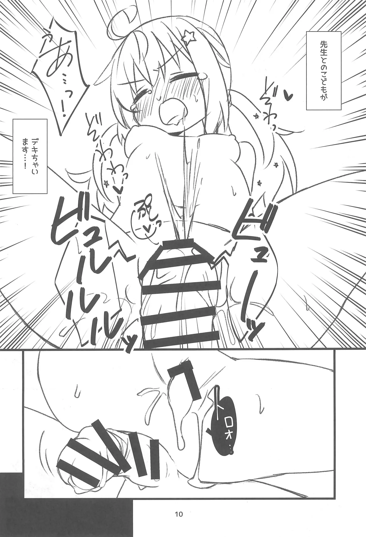 魔法のスイーツにご用心! Page.12