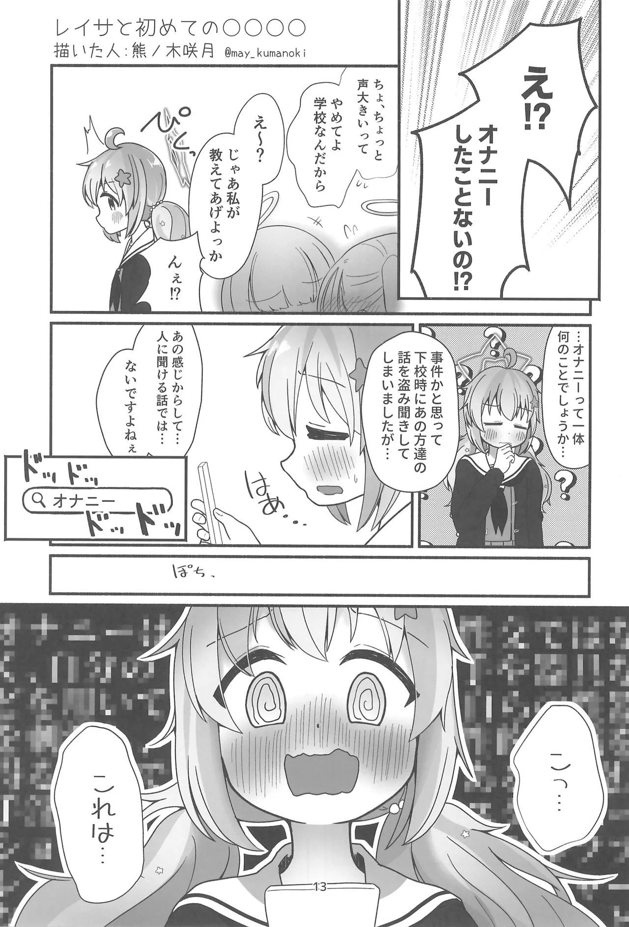 魔法のスイーツにご用心! Page.15