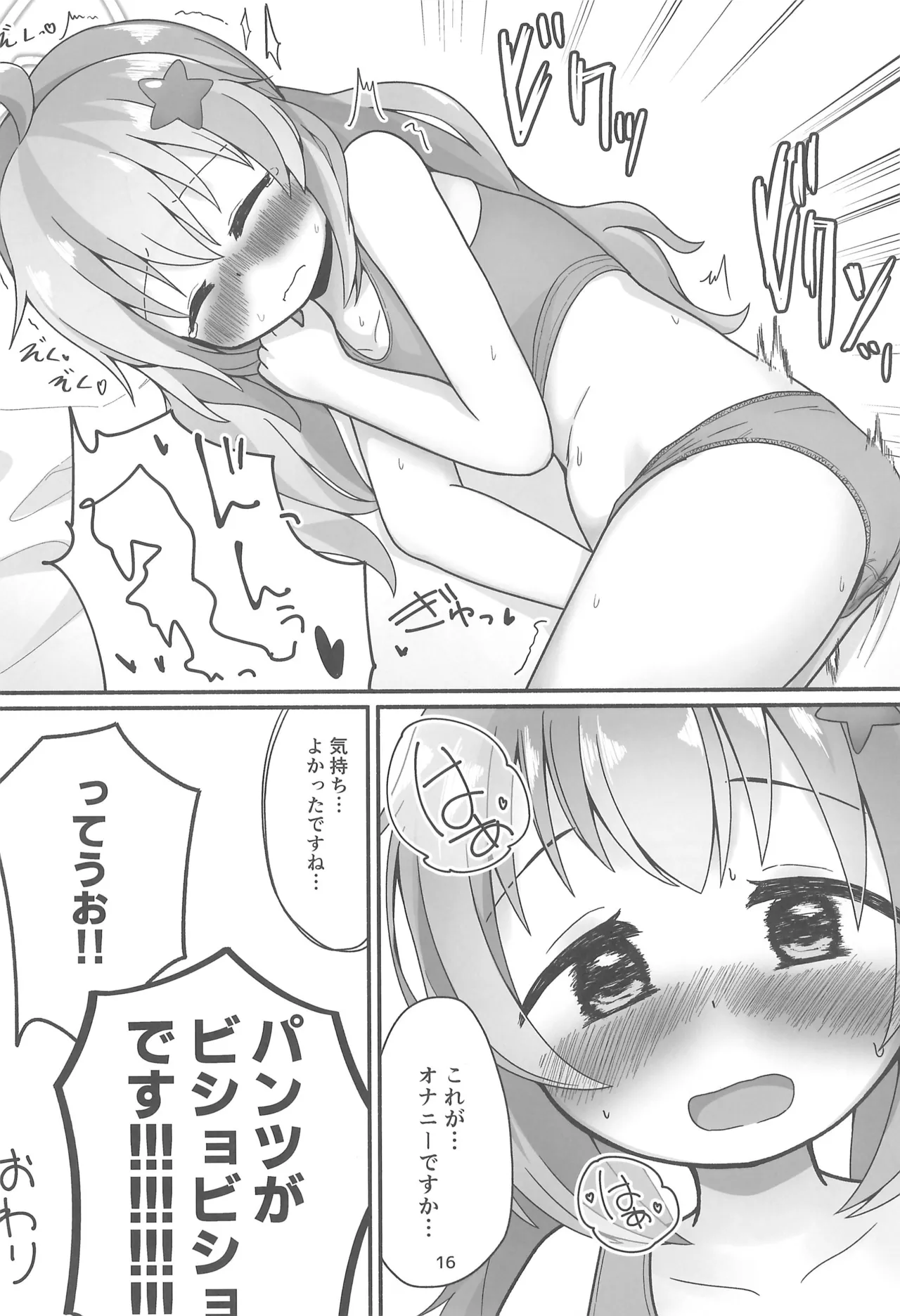 魔法のスイーツにご用心! Page.18