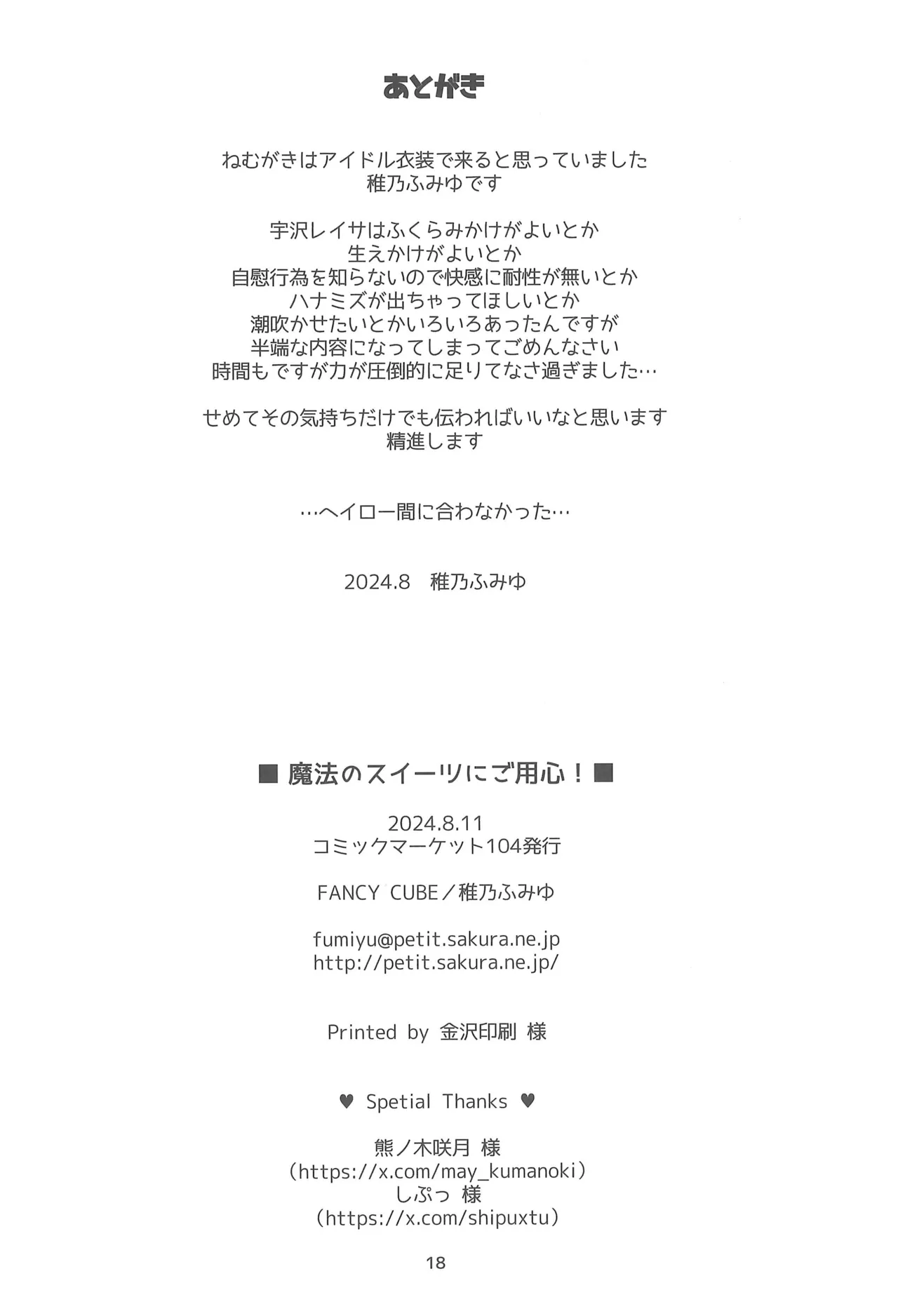 魔法のスイーツにご用心! Page.20