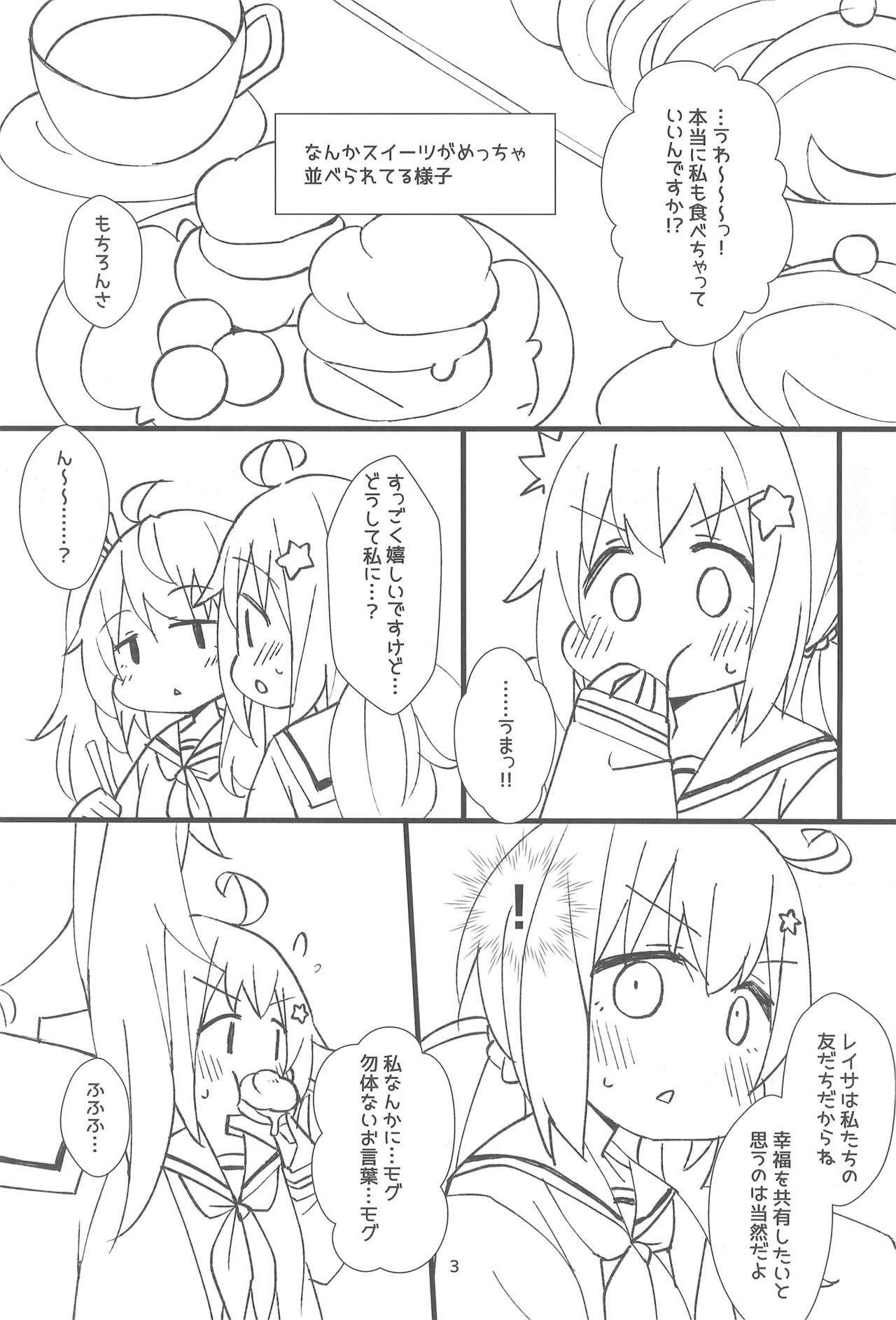 魔法のスイーツにご用心! Page.5