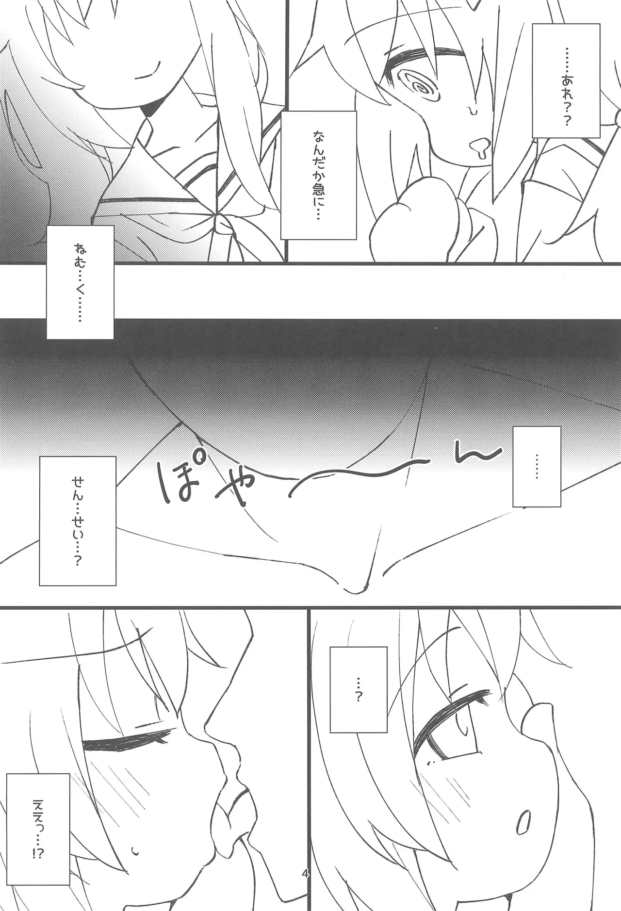 魔法のスイーツにご用心! Page.6