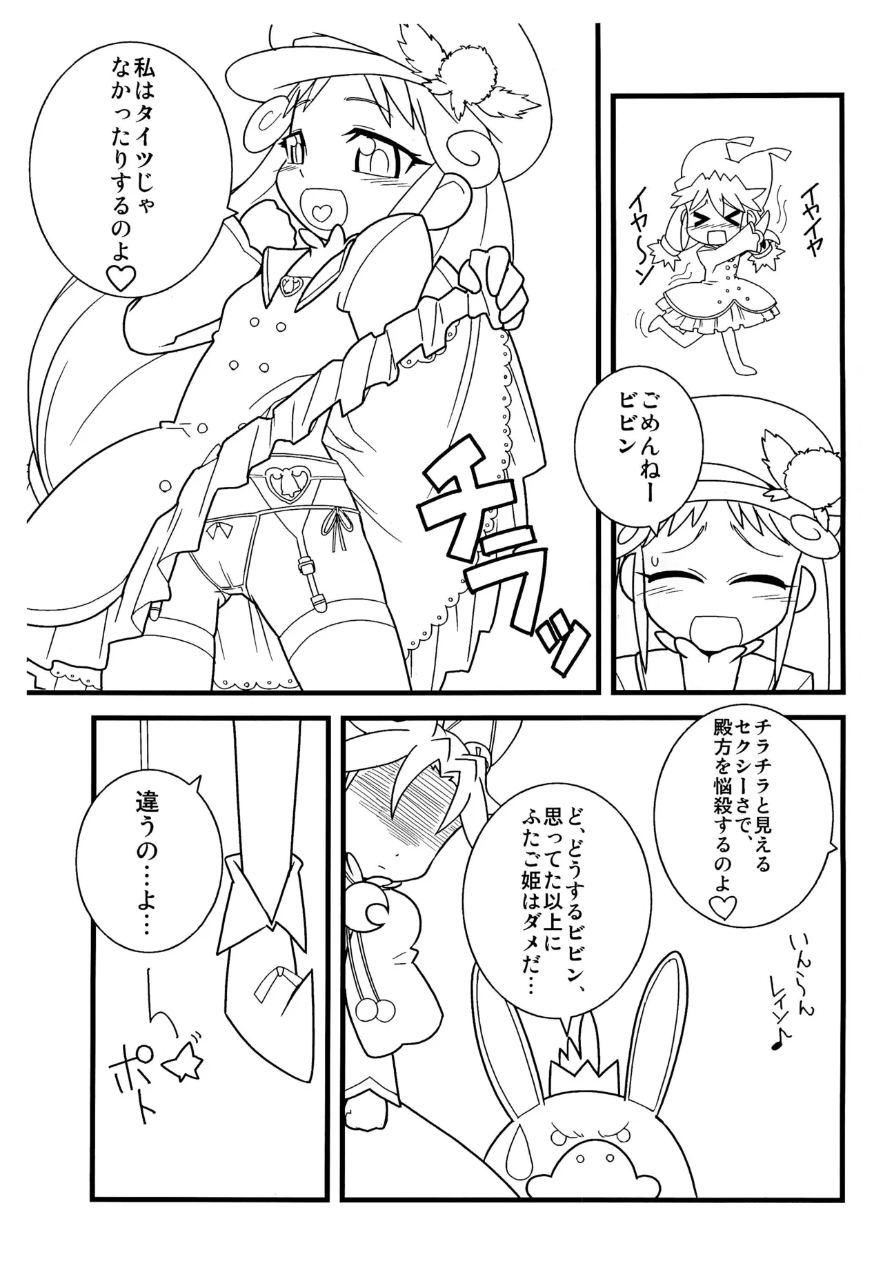 エドワルドの熱い一日 Page.11
