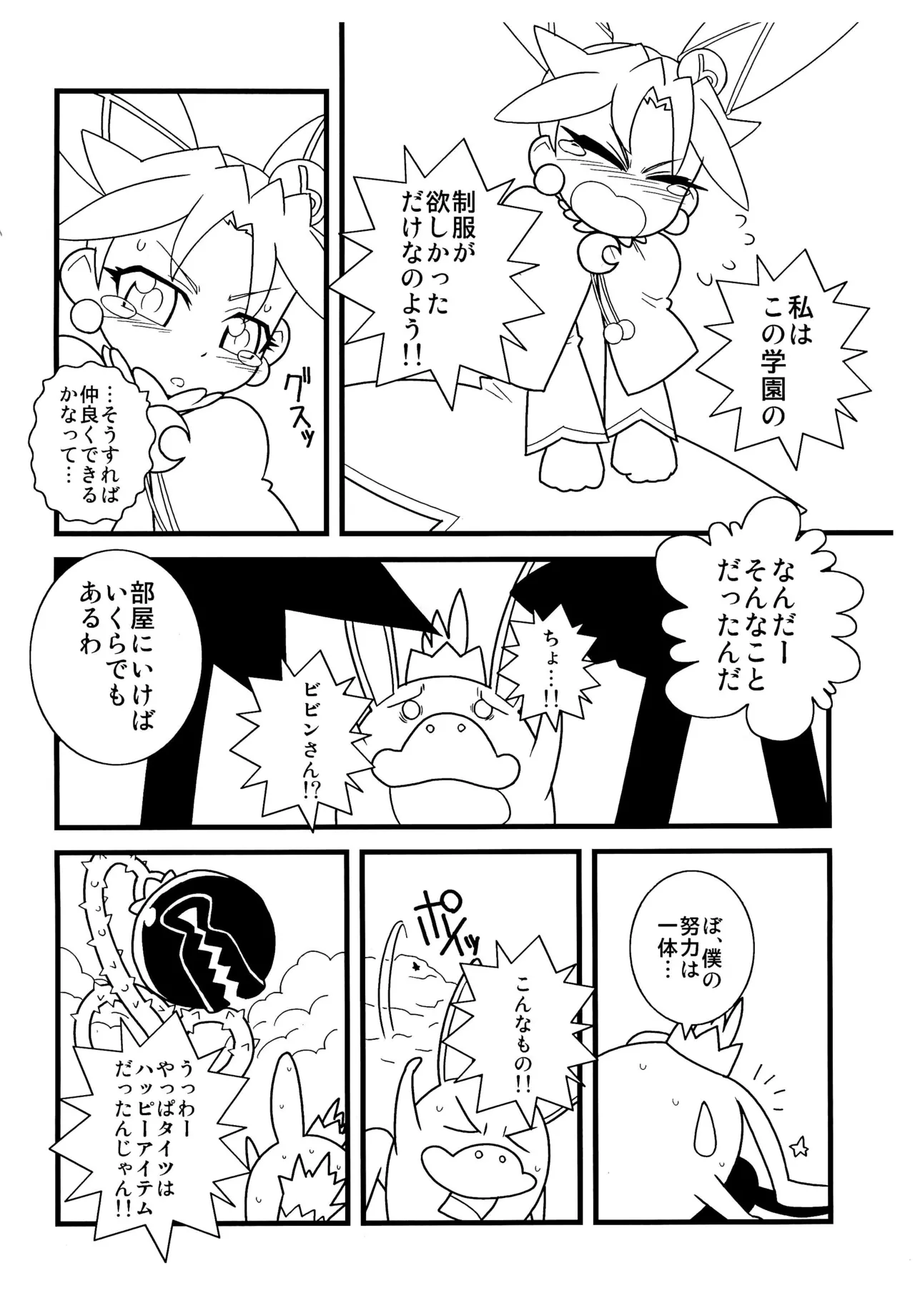 エドワルドの熱い一日 Page.12