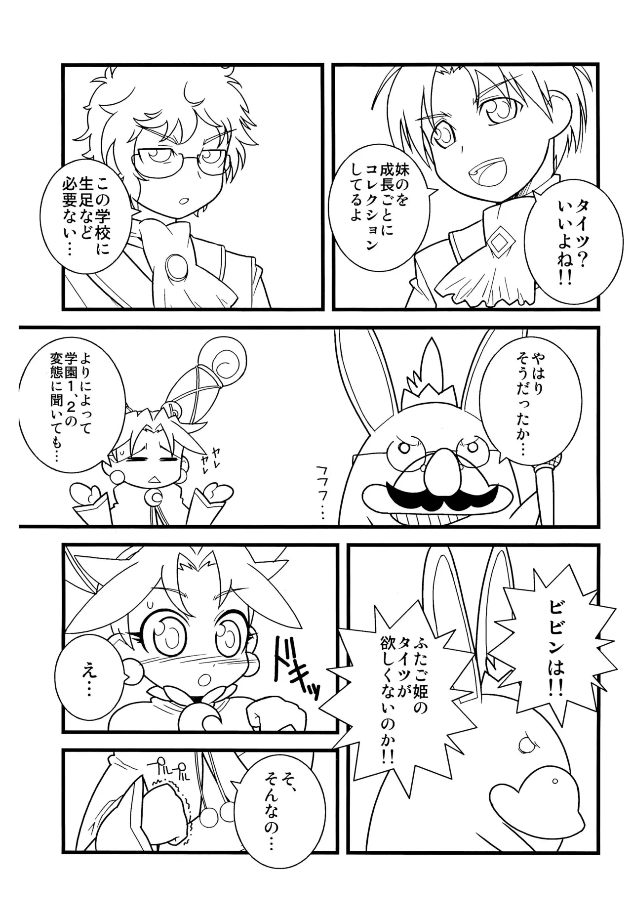 エドワルドの熱い一日 Page.5