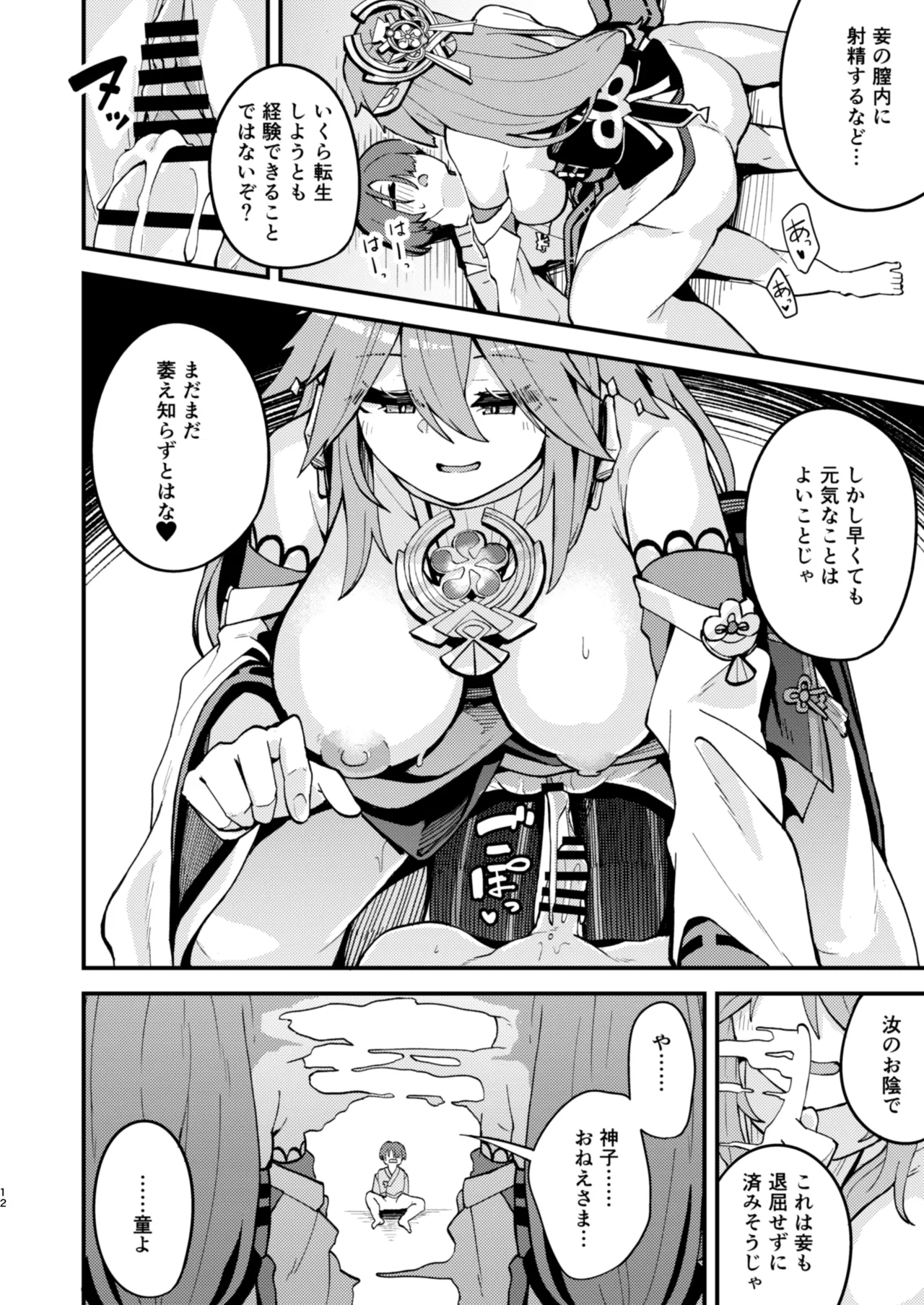 八重様に挟まれて搾られたい本 Page.11