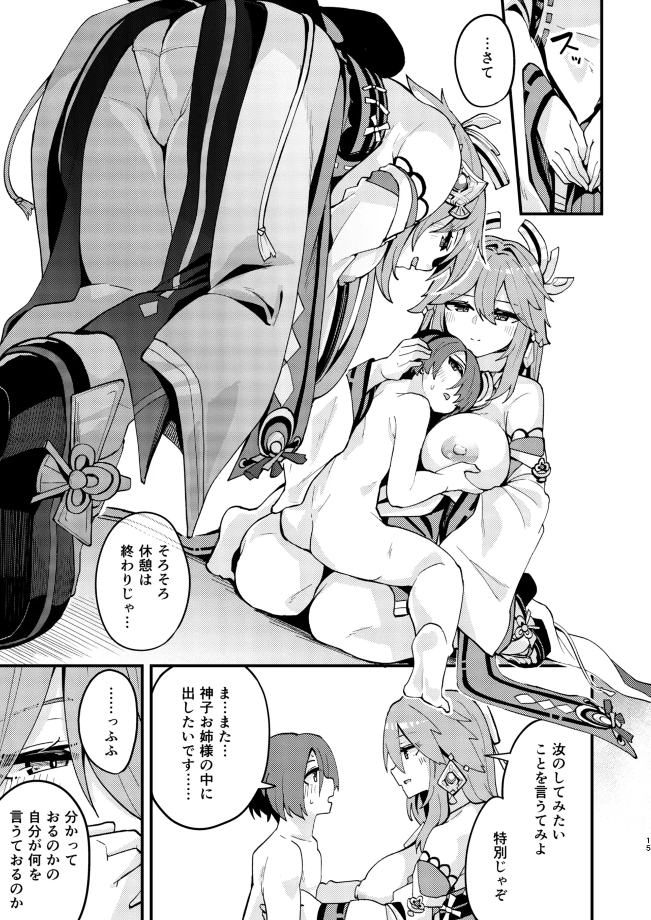 八重様に挟まれて搾られたい本 Page.14