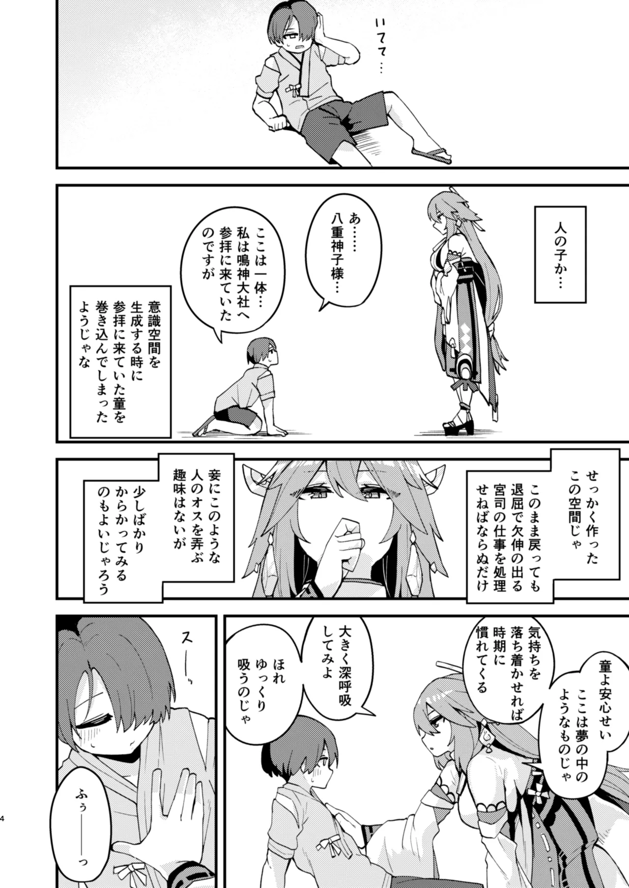 八重様に挟まれて搾られたい本 Page.3