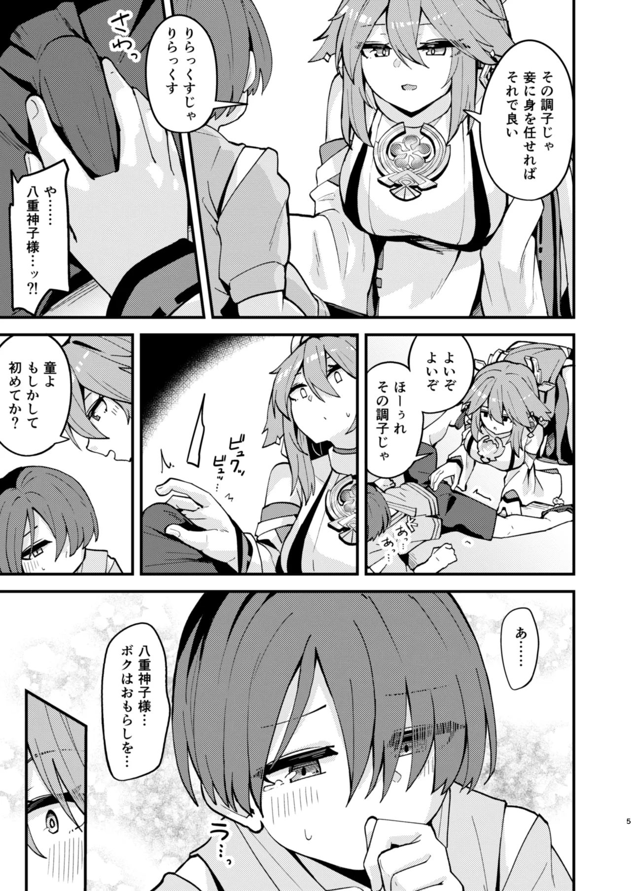 八重様に挟まれて搾られたい本 Page.4