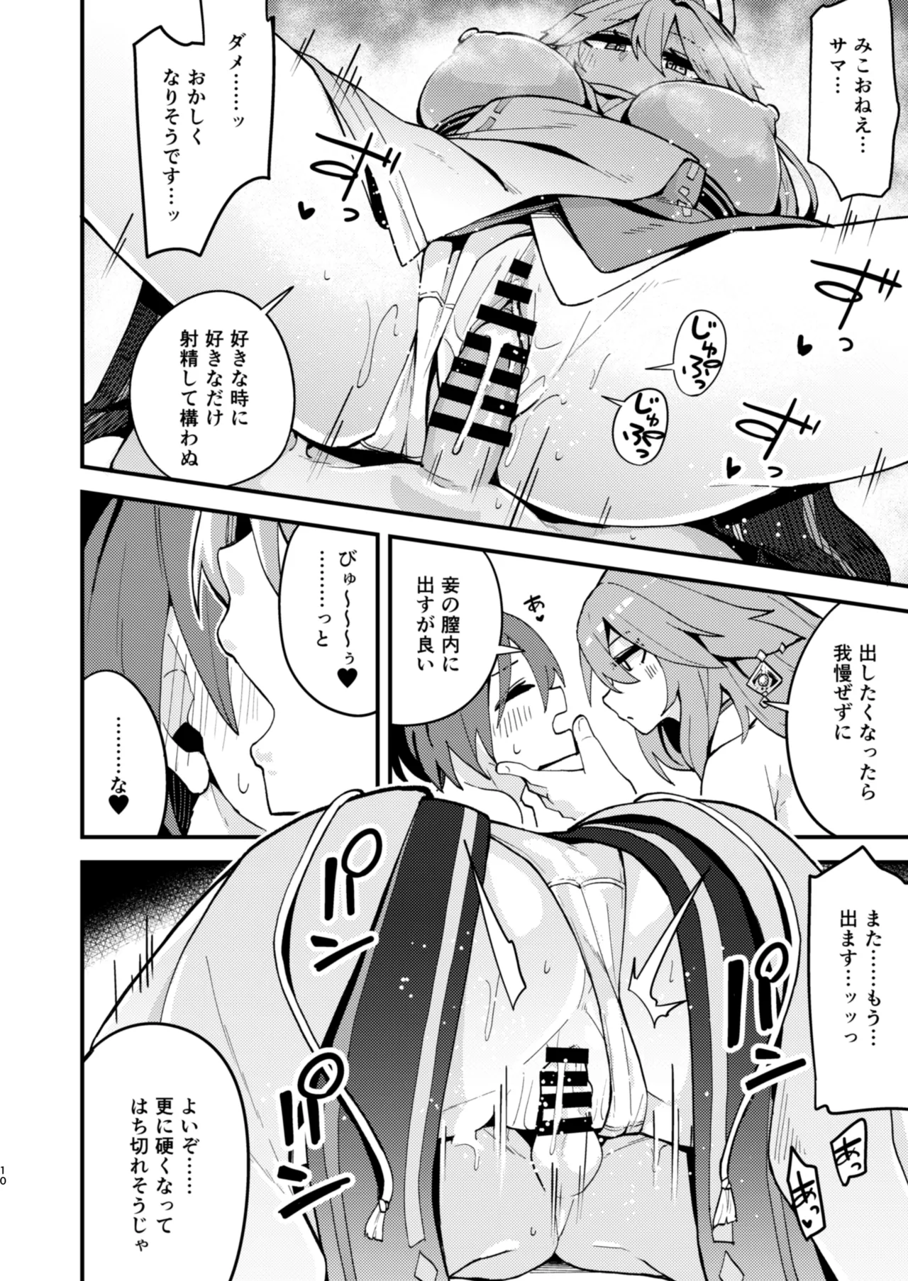 八重様に挟まれて搾られたい本 Page.9