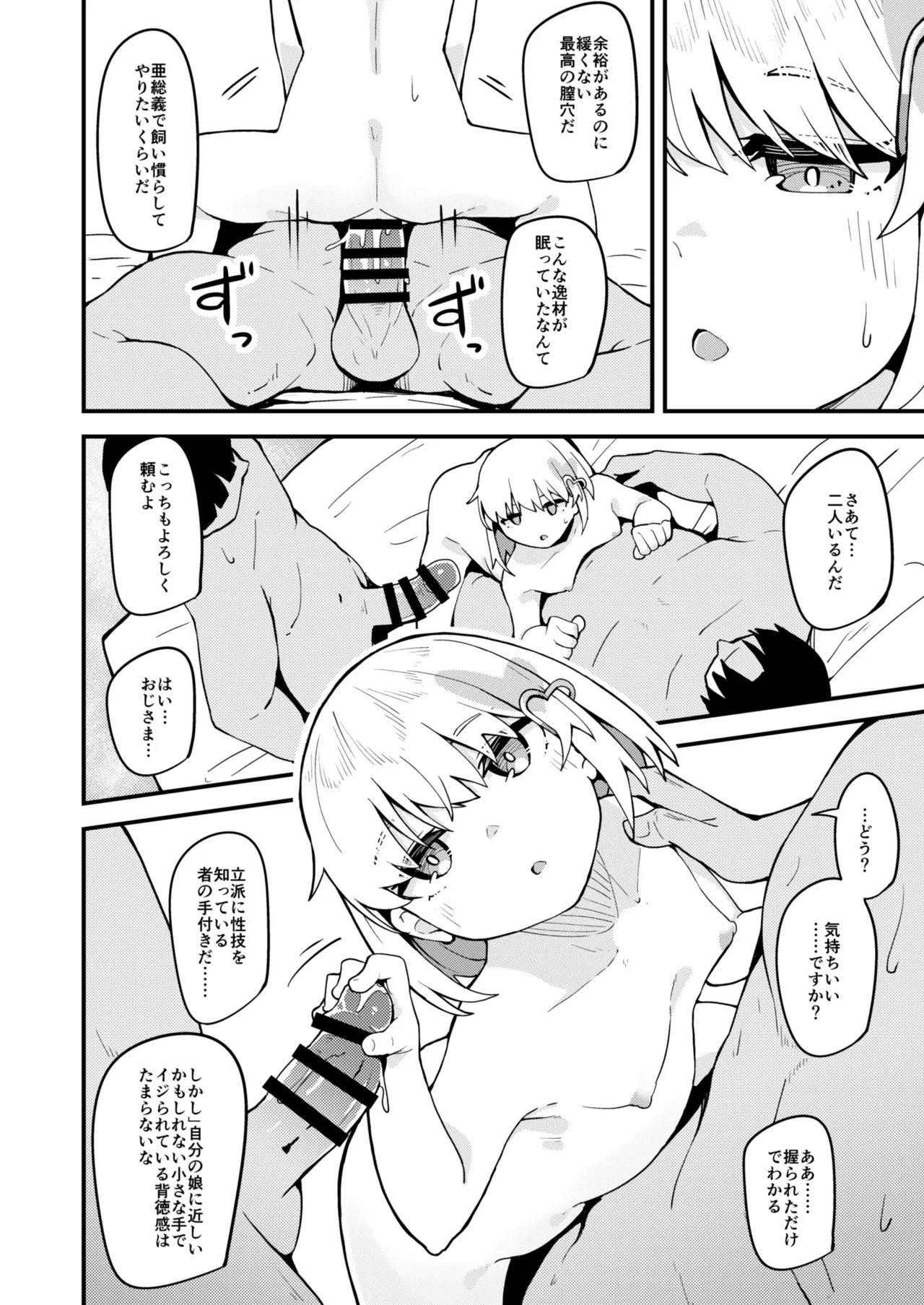 ハルウリ♥ポルノ Page.11