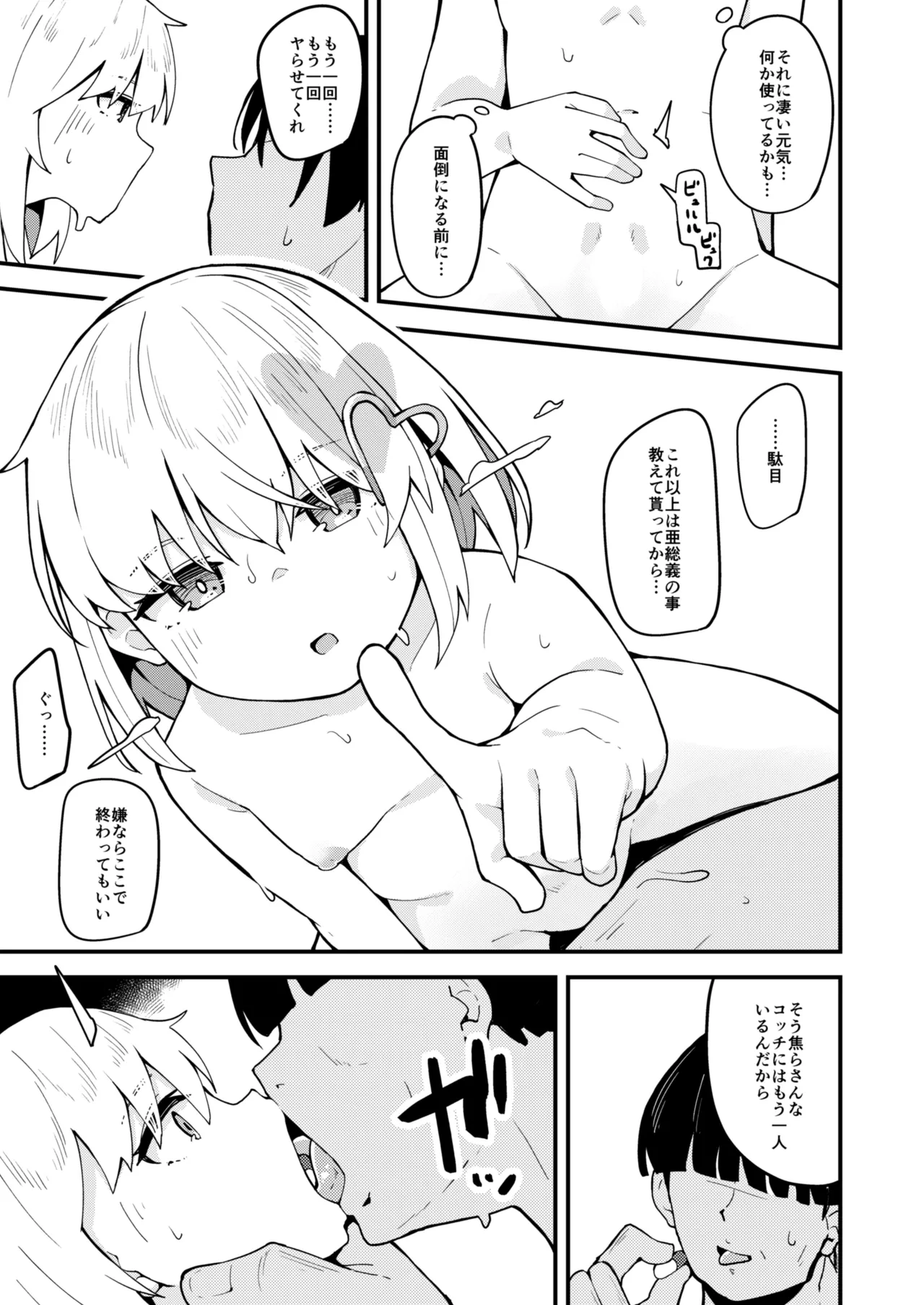 ハルウリ♥ポルノ Page.14