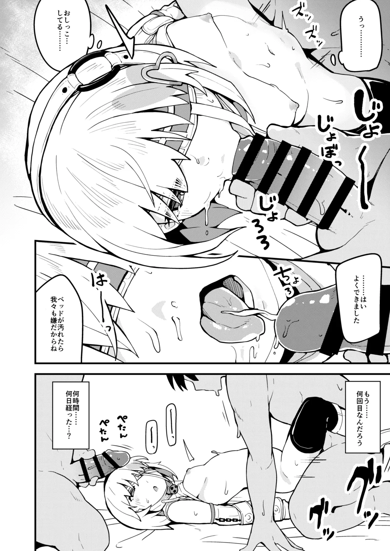 ハルウリ♥ポルノ Page.19