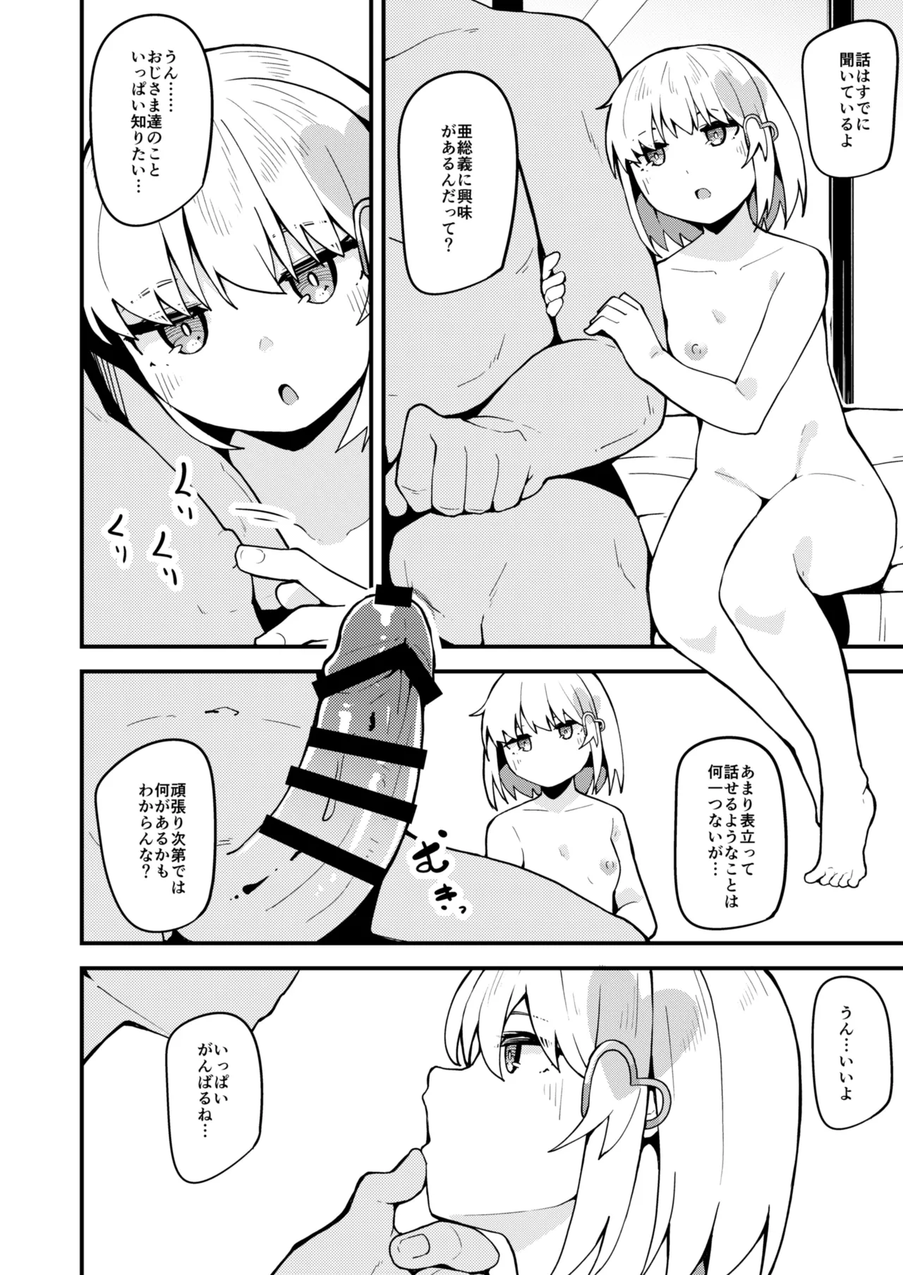 ハルウリ♥ポルノ Page.5