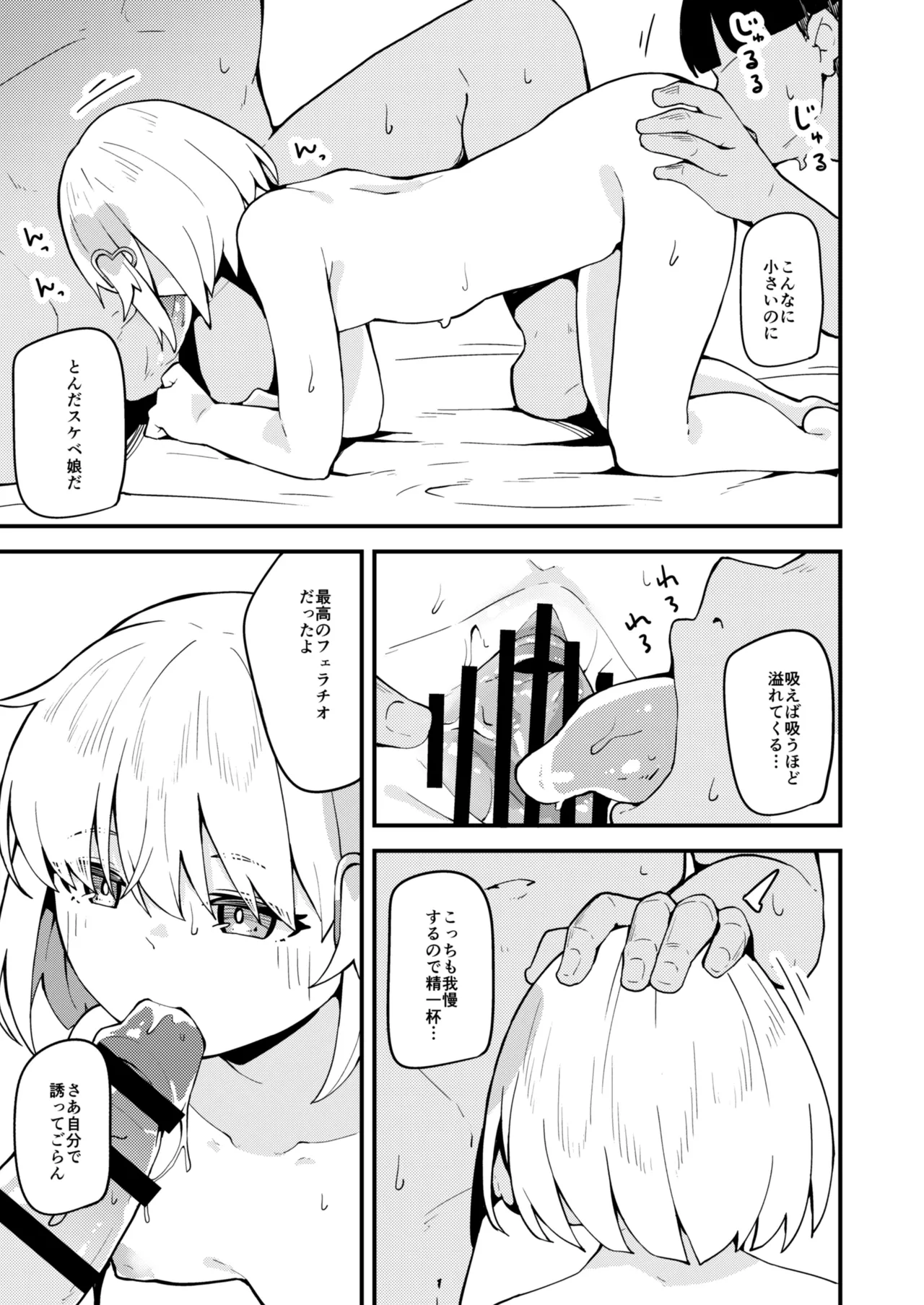 ハルウリ♥ポルノ Page.8